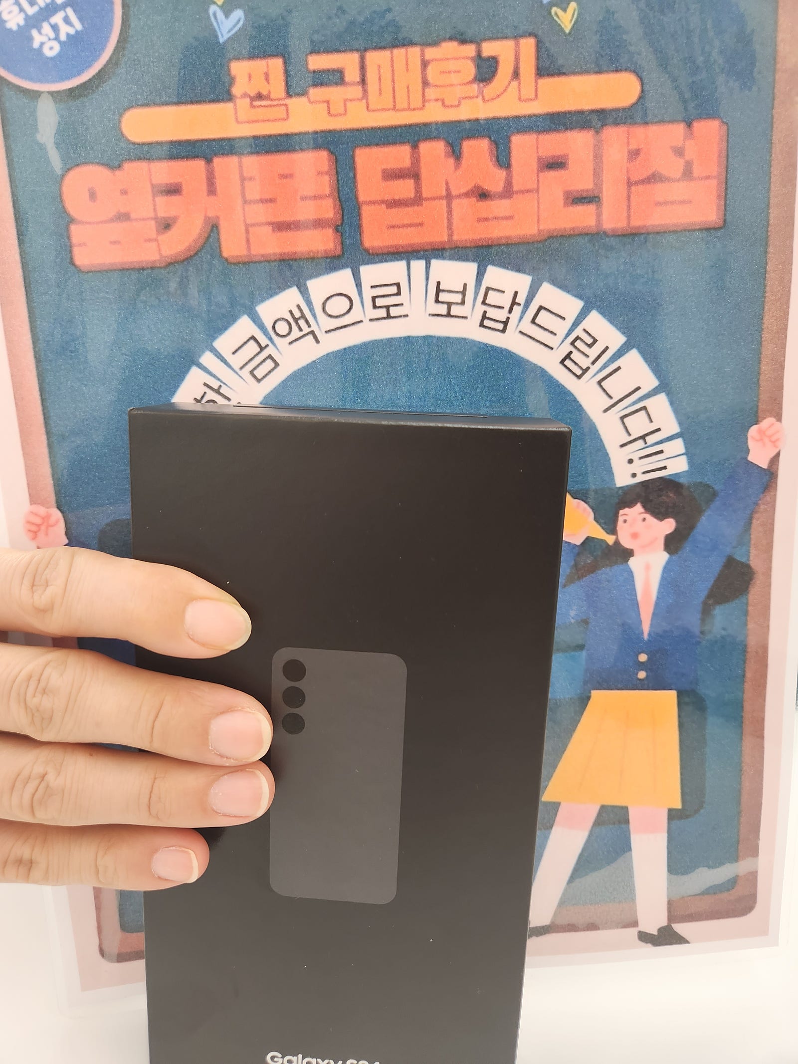 옆커폰 답십리점 S24+ 구매후기