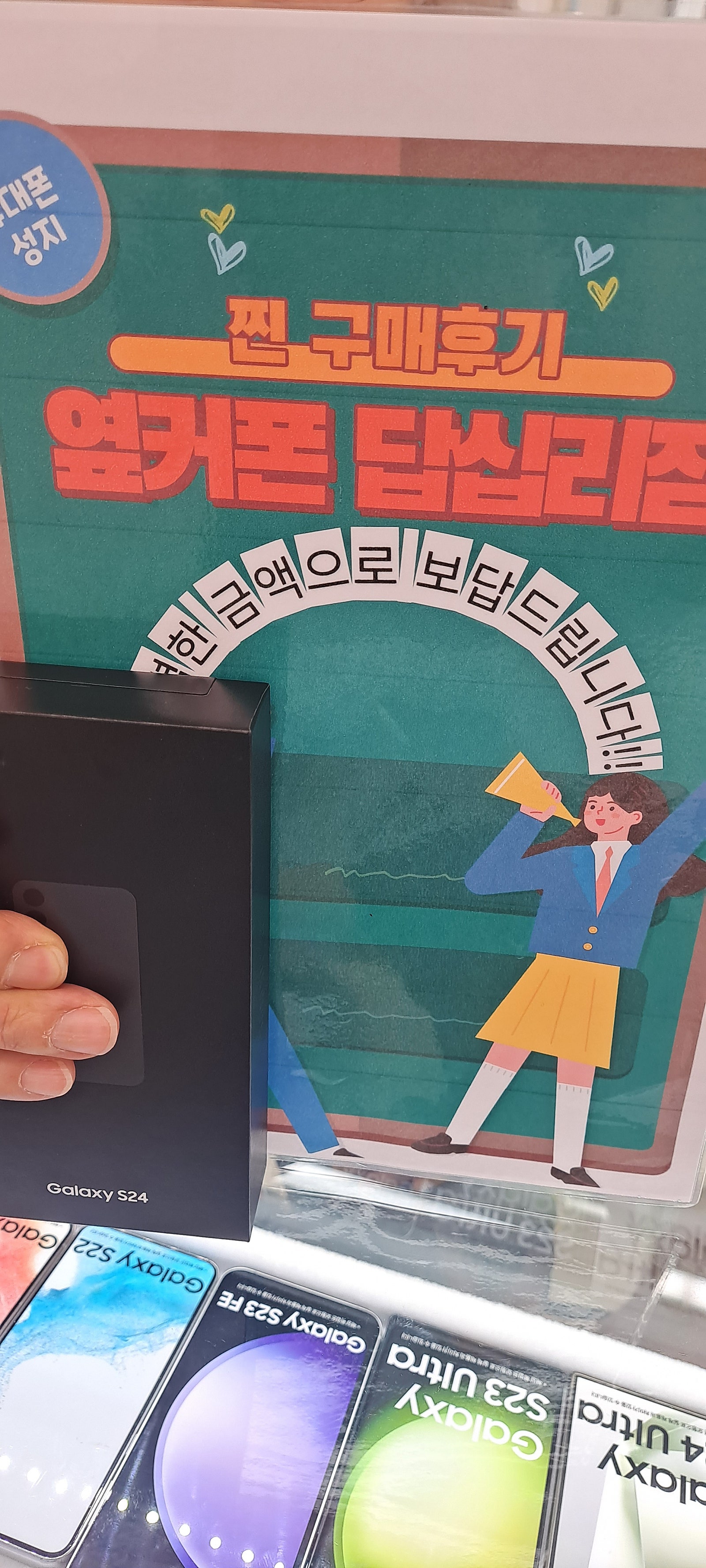 옆커폰답십리점에서s24샀어요