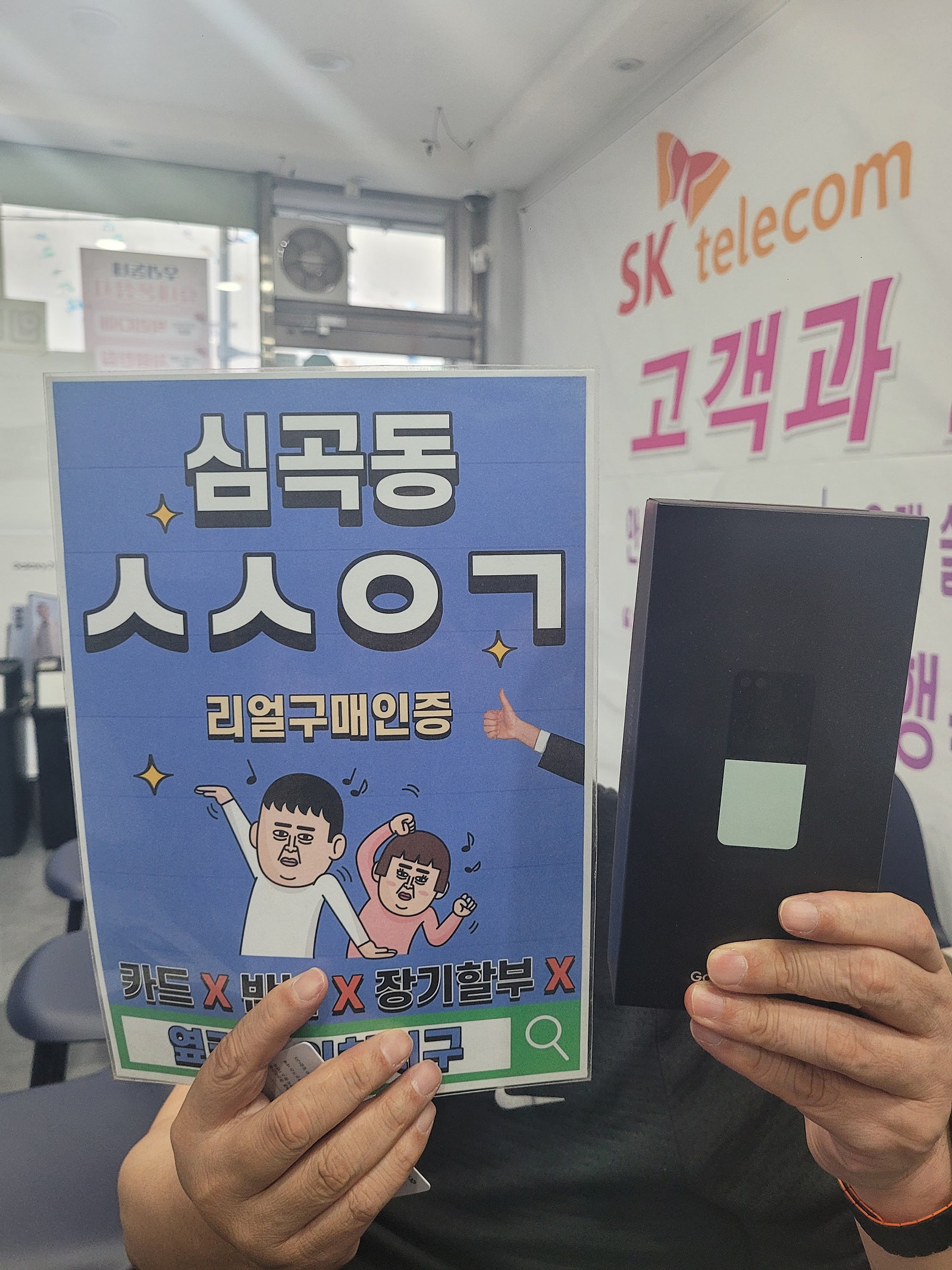 인천서구점 Z플립5 개통했어요