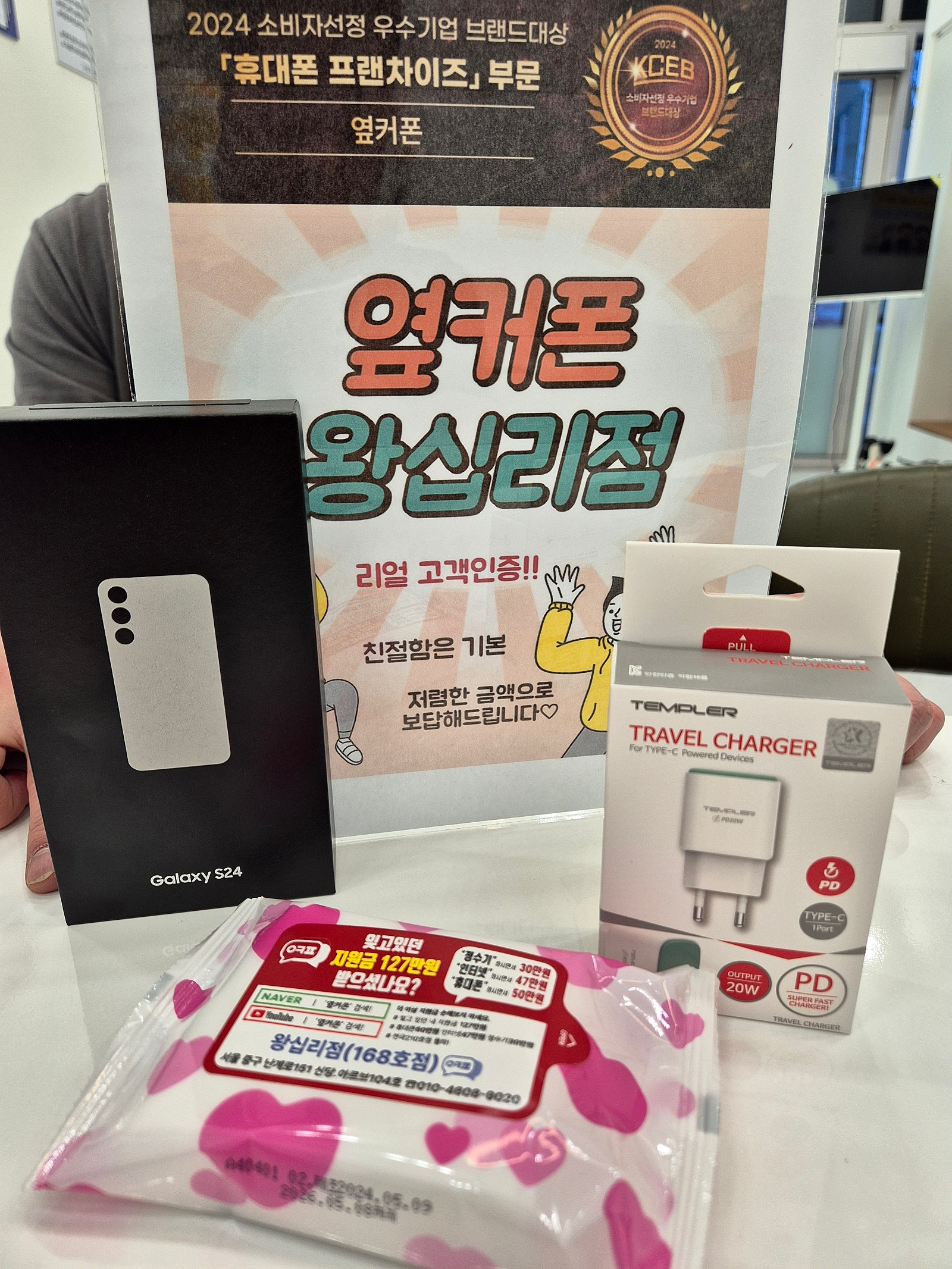 엎커폰 왕십리점S24 구매요