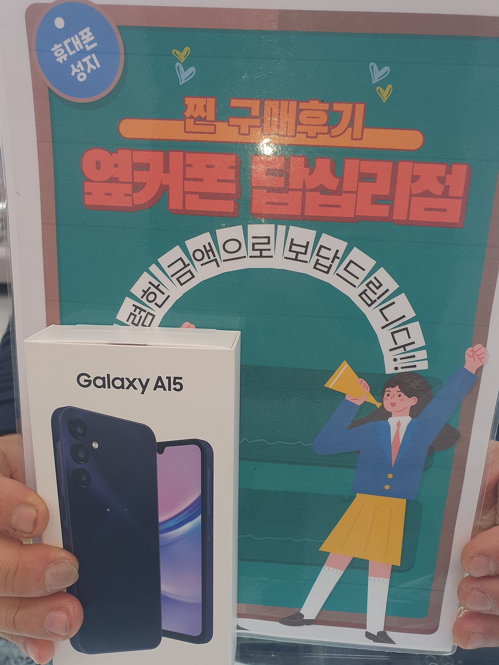옆커폰 답십리점 A15 구매후기