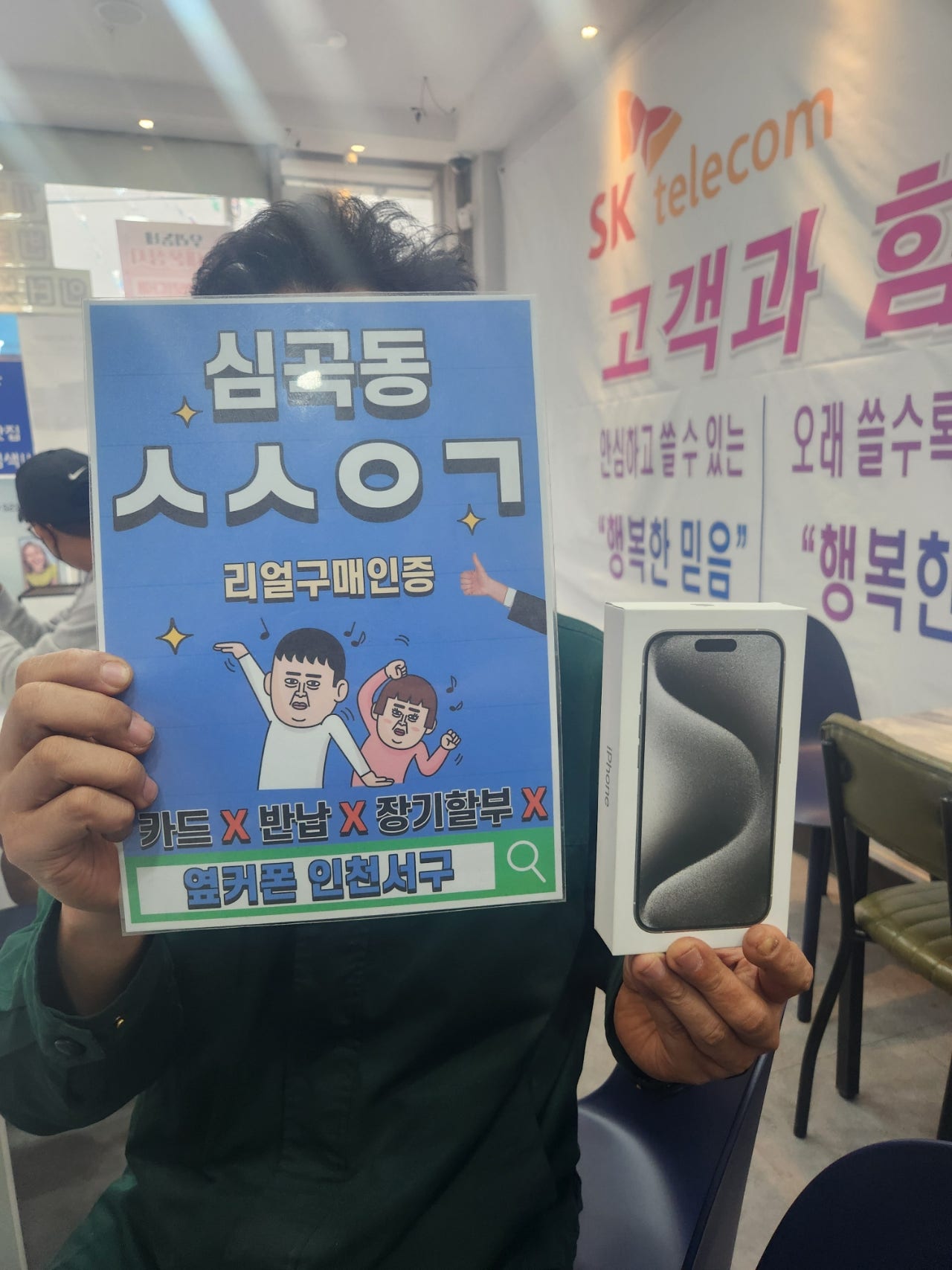 심곡동ㅅㅅㅇㄱ 딸선물로 아이폰15프로