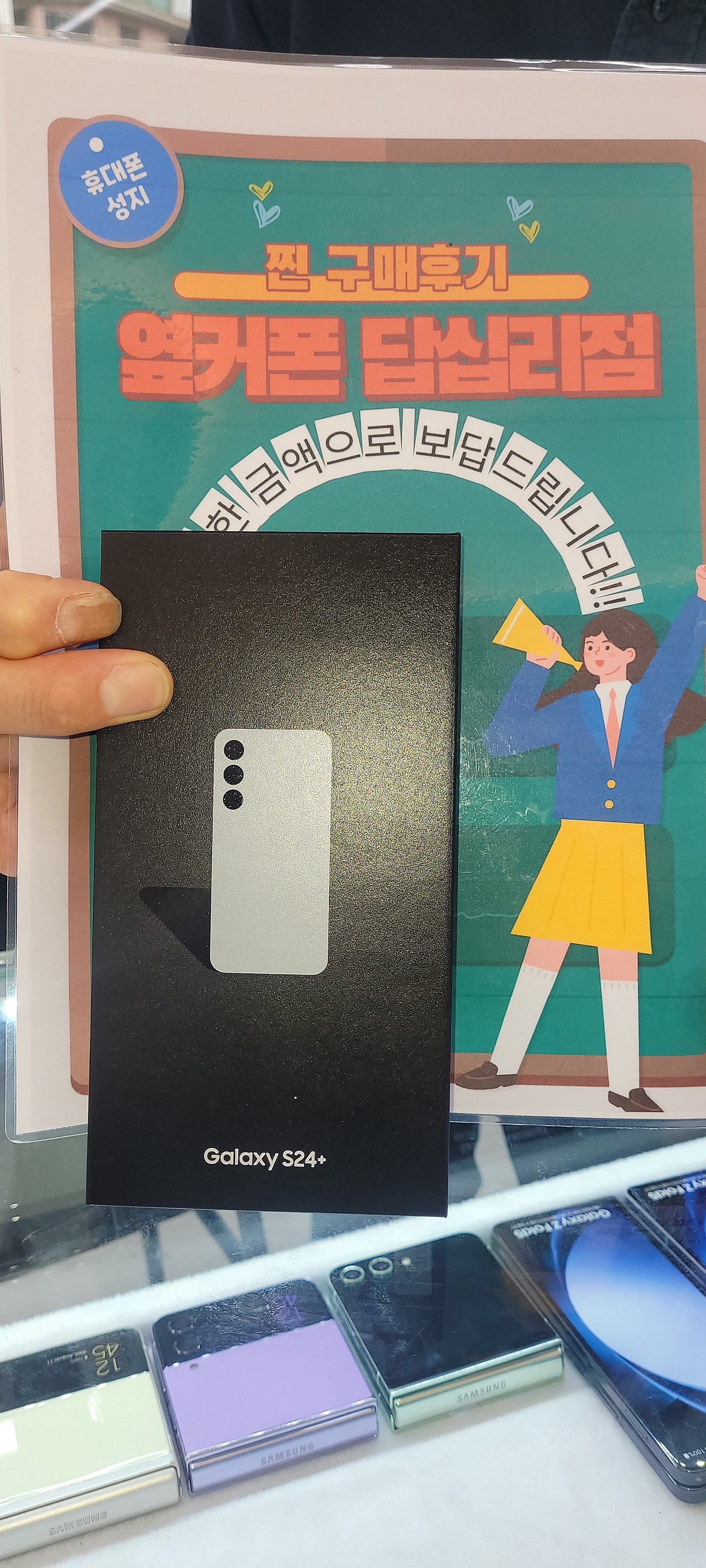 옆커폰 답십리점 S24+ 구매후기