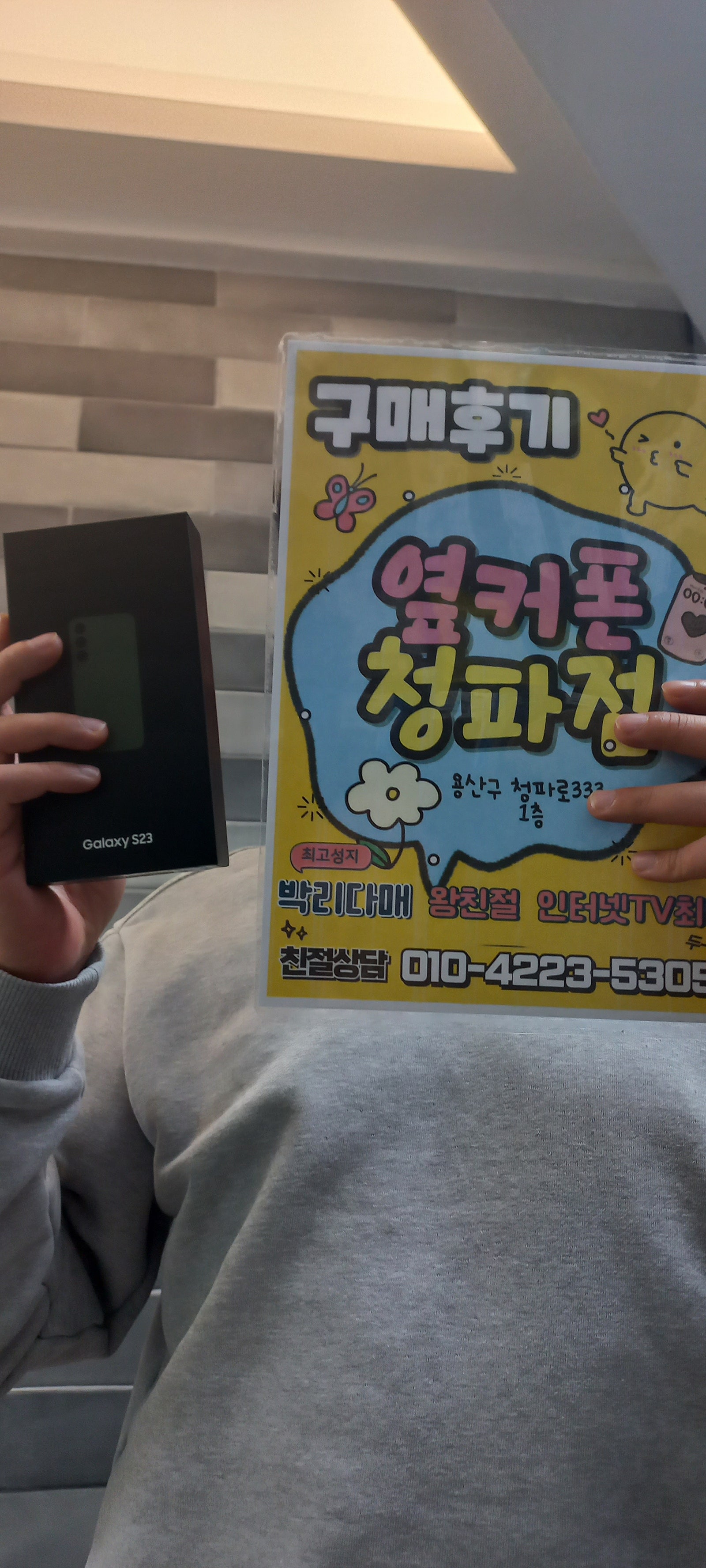 용산구 옆커폰