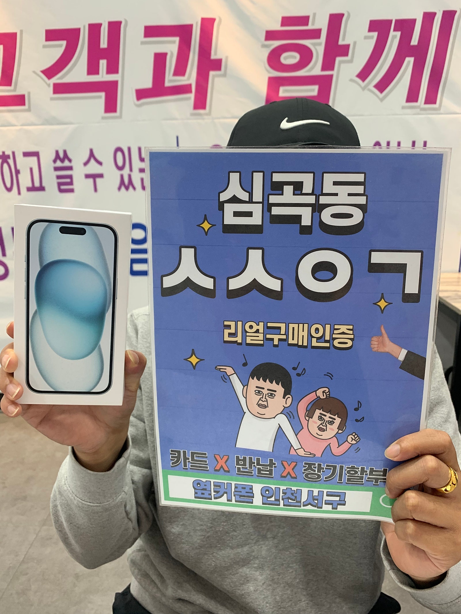 옆커폰 인천서구점 sk번이 아이폰15