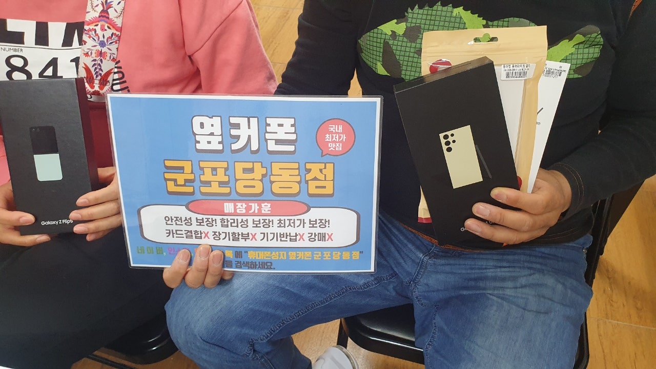 석가탄신일 24울트라 플립5 엘지이동 특가 구매