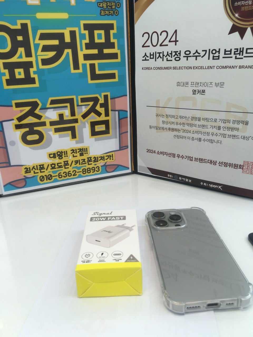 옆커폰중곡점 아이폰15프로 개통후기