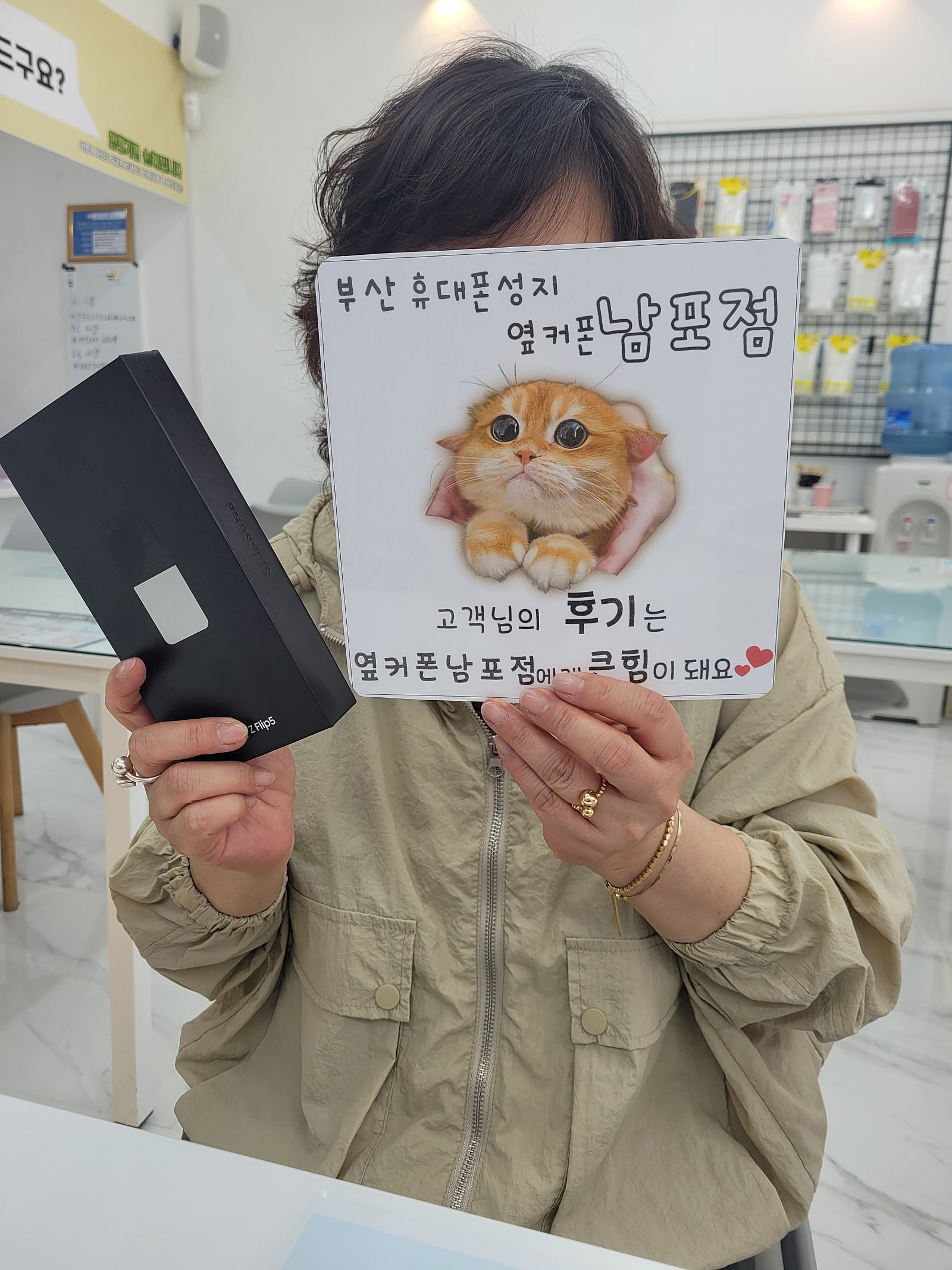 옆커폰남포점 플립5 구매후기