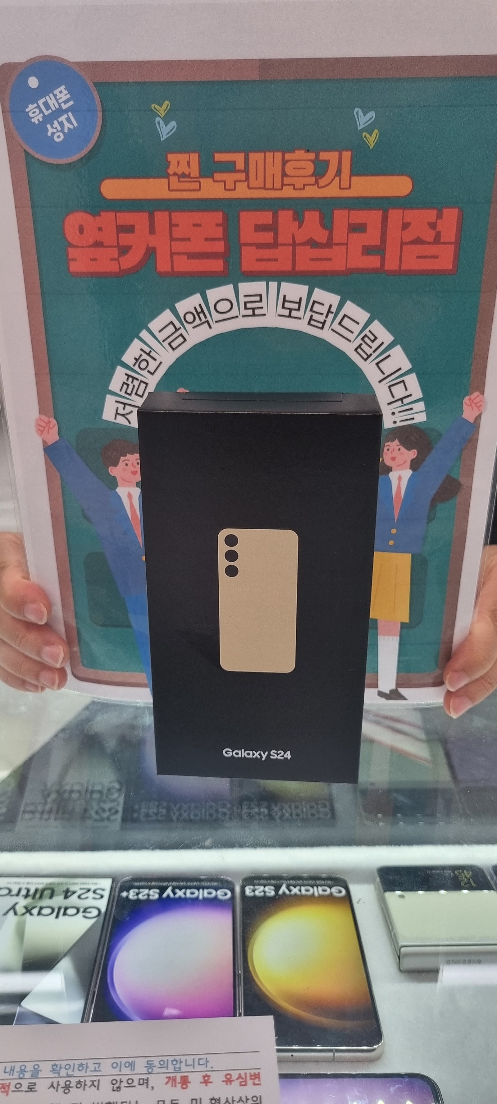 옆커폰 답십리점 S24 구매리뷰