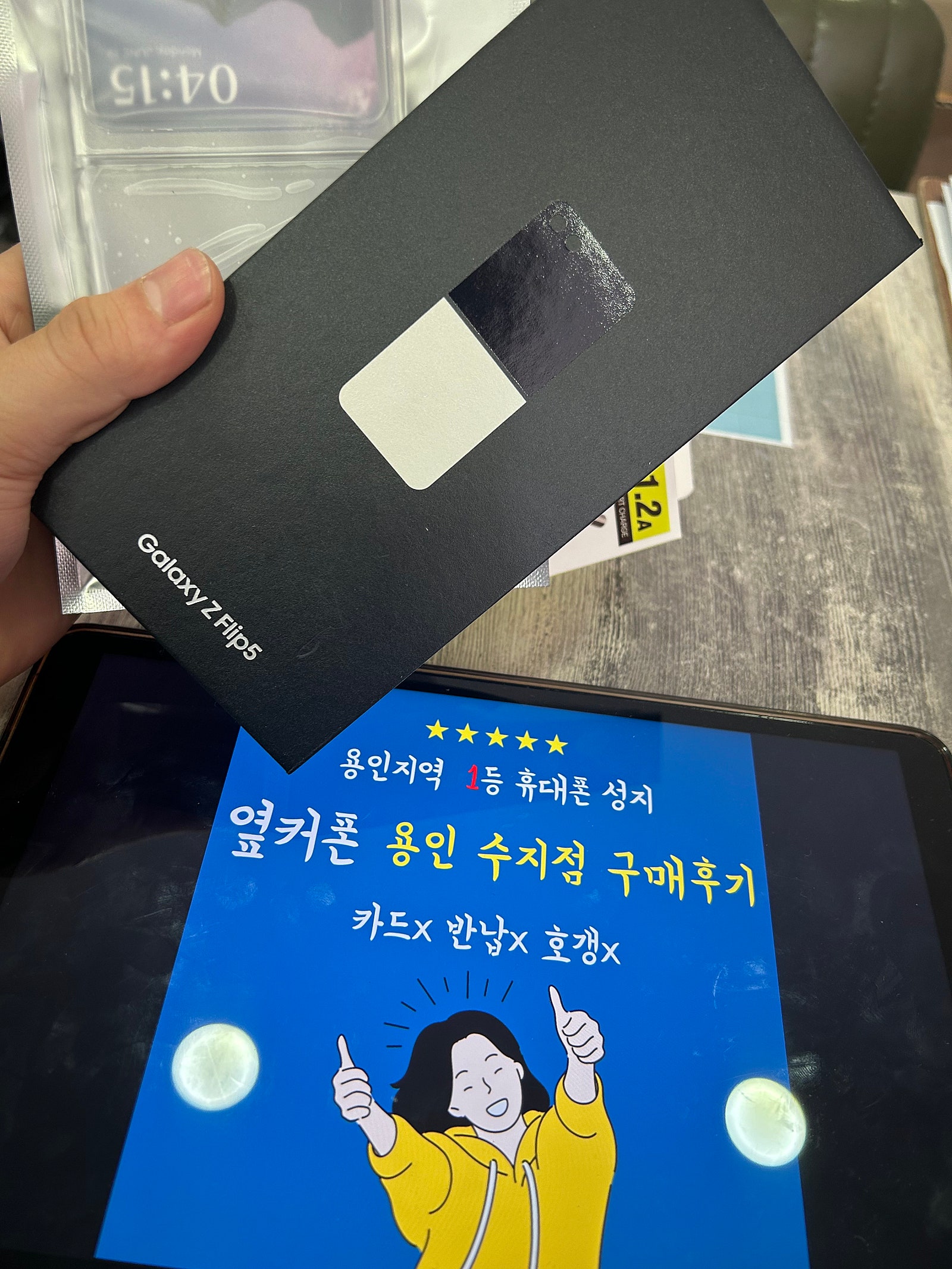 용인 수지점 플립5 후기