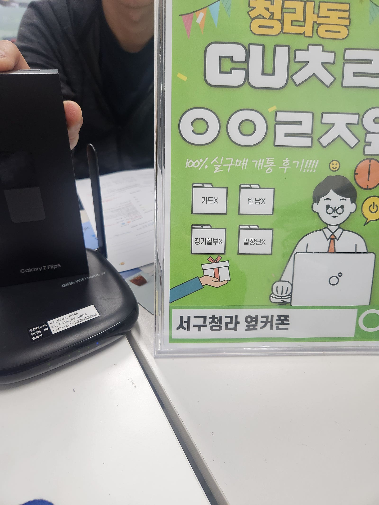 인천 서구 청라 옆커폰 에서 플립5 구입해갑니다