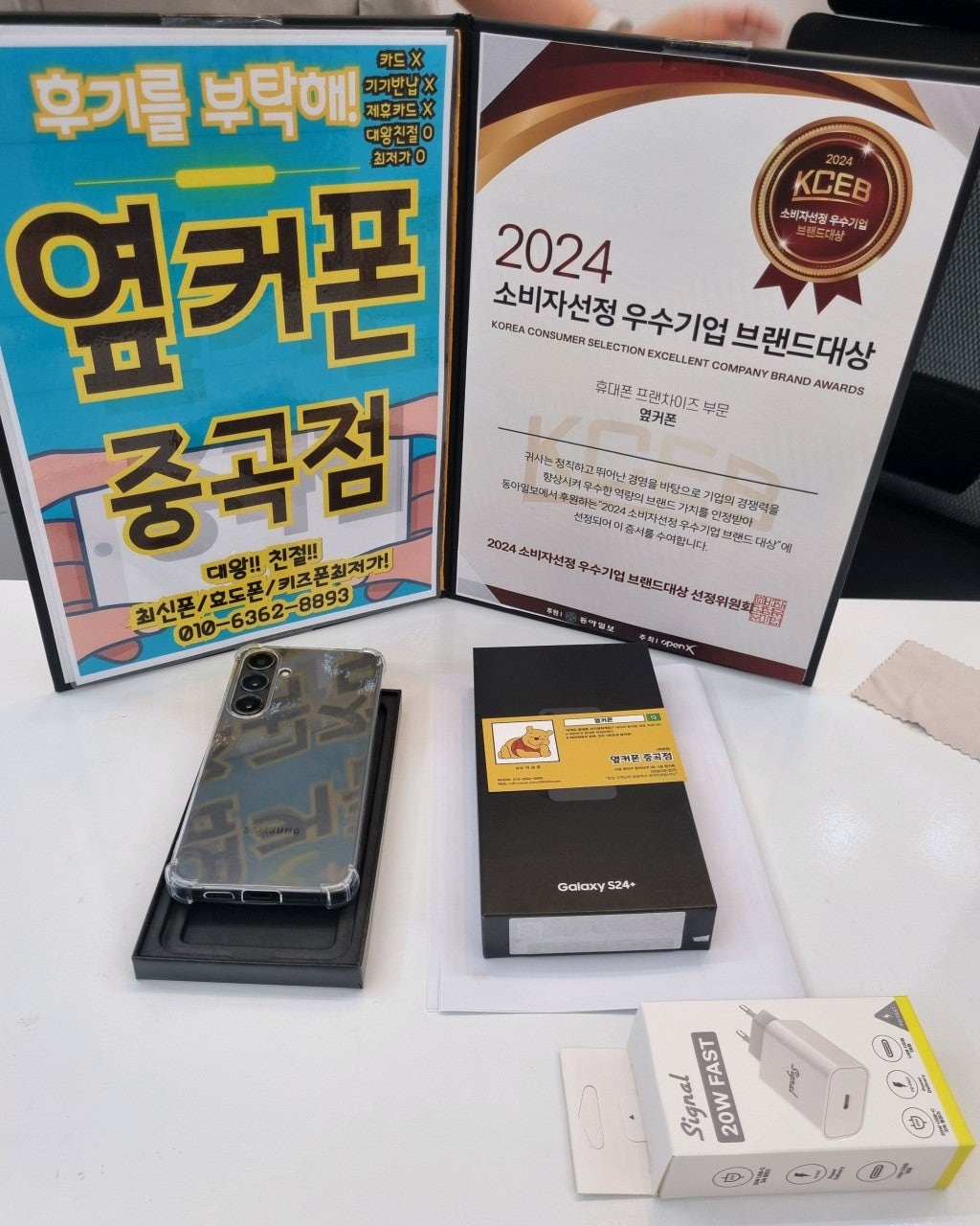 옆커폰 중곡점 s24 개통후기