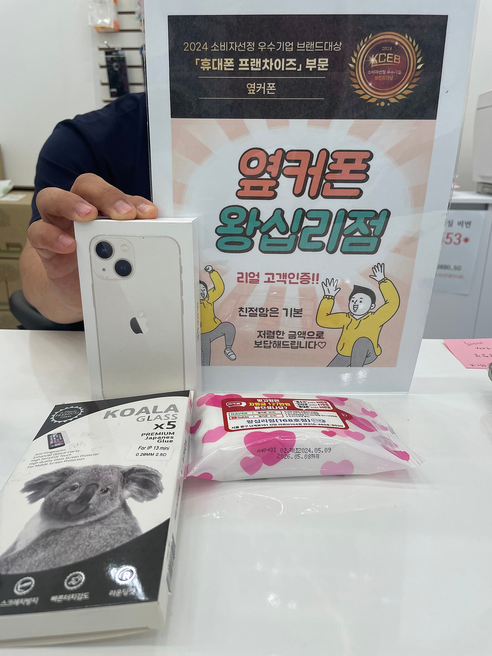 옆커폰 왕십리점 아이폰13미니. 구매요