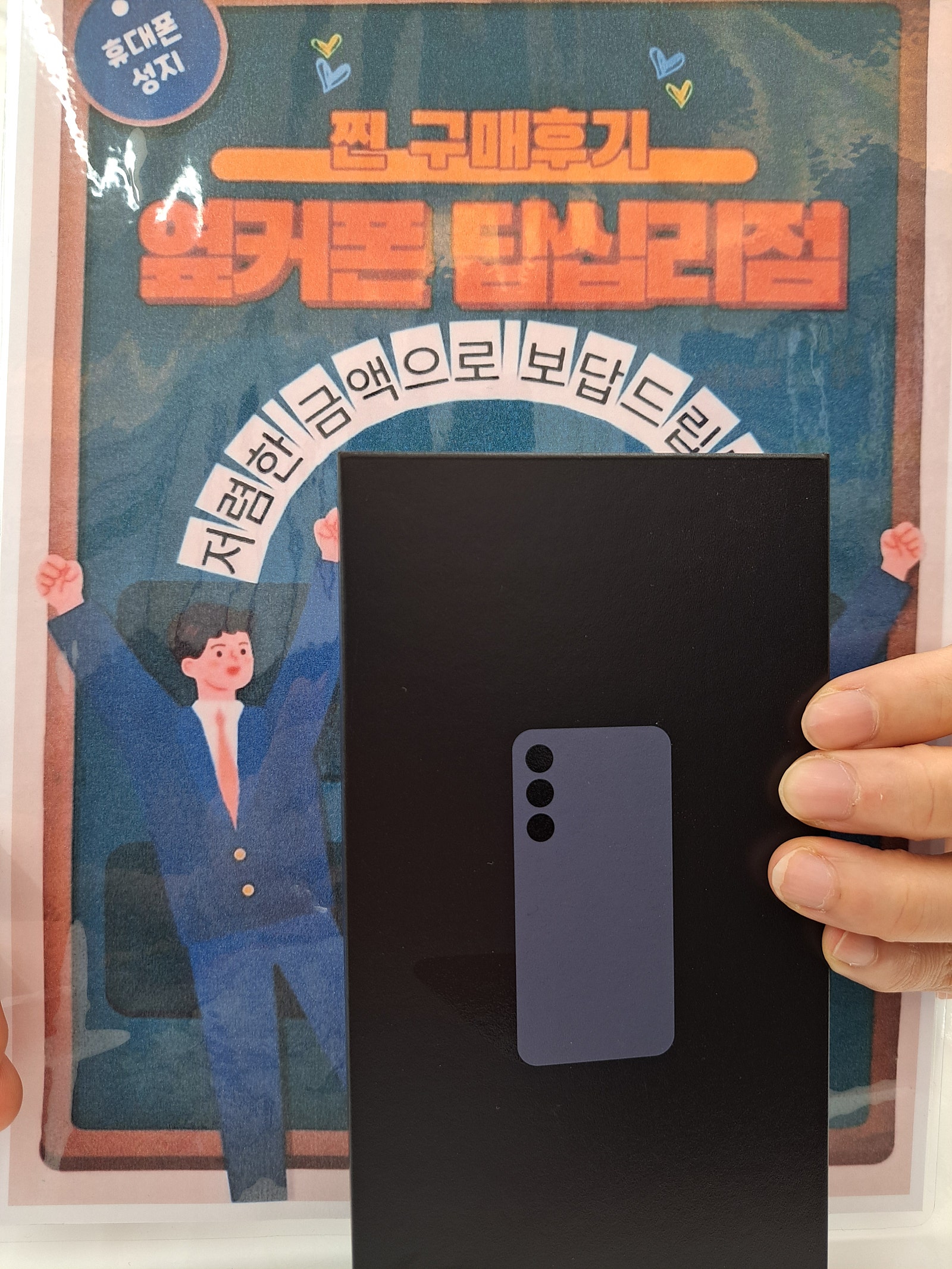 옆커폰 답십리점 S24+ 구매후기