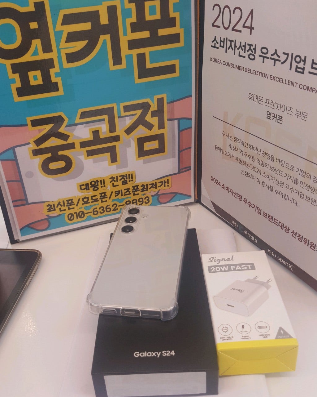 옆커폰 중곡점 갤럭시 S24 개통후기
