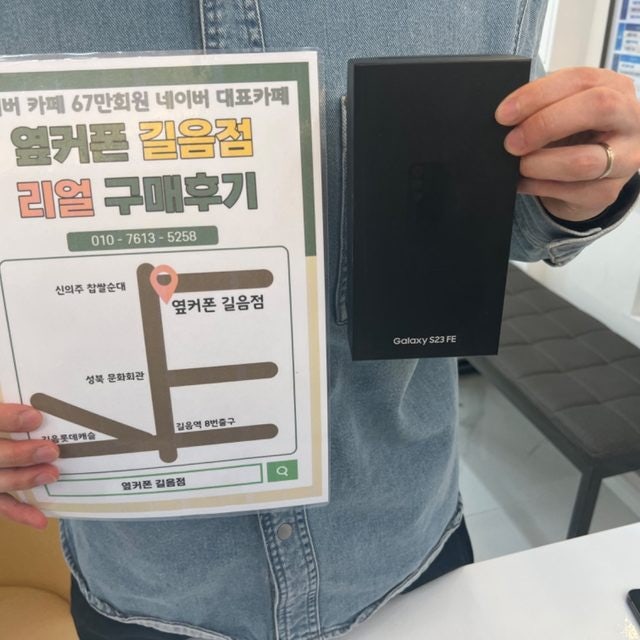 옆커폰 길음점 갤럭시23 구매후기