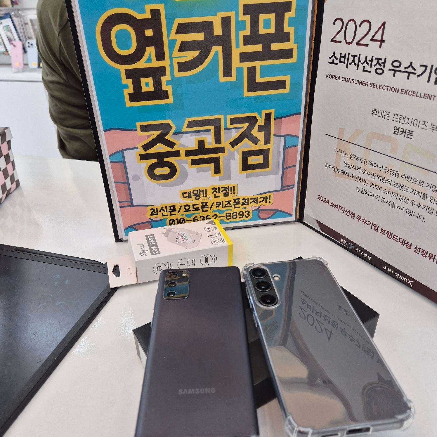 옆커폰중곡점 s24 플러스 개통후기
