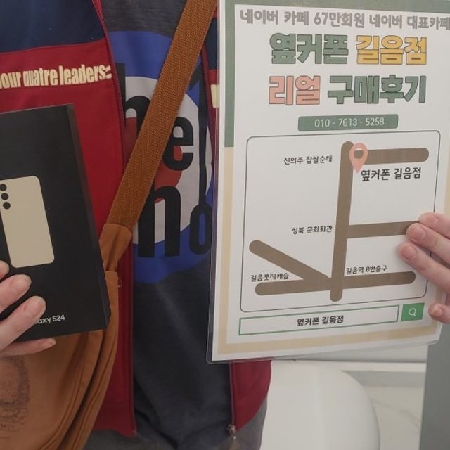 옆커폰 길음점 갤럭시24 구매후기