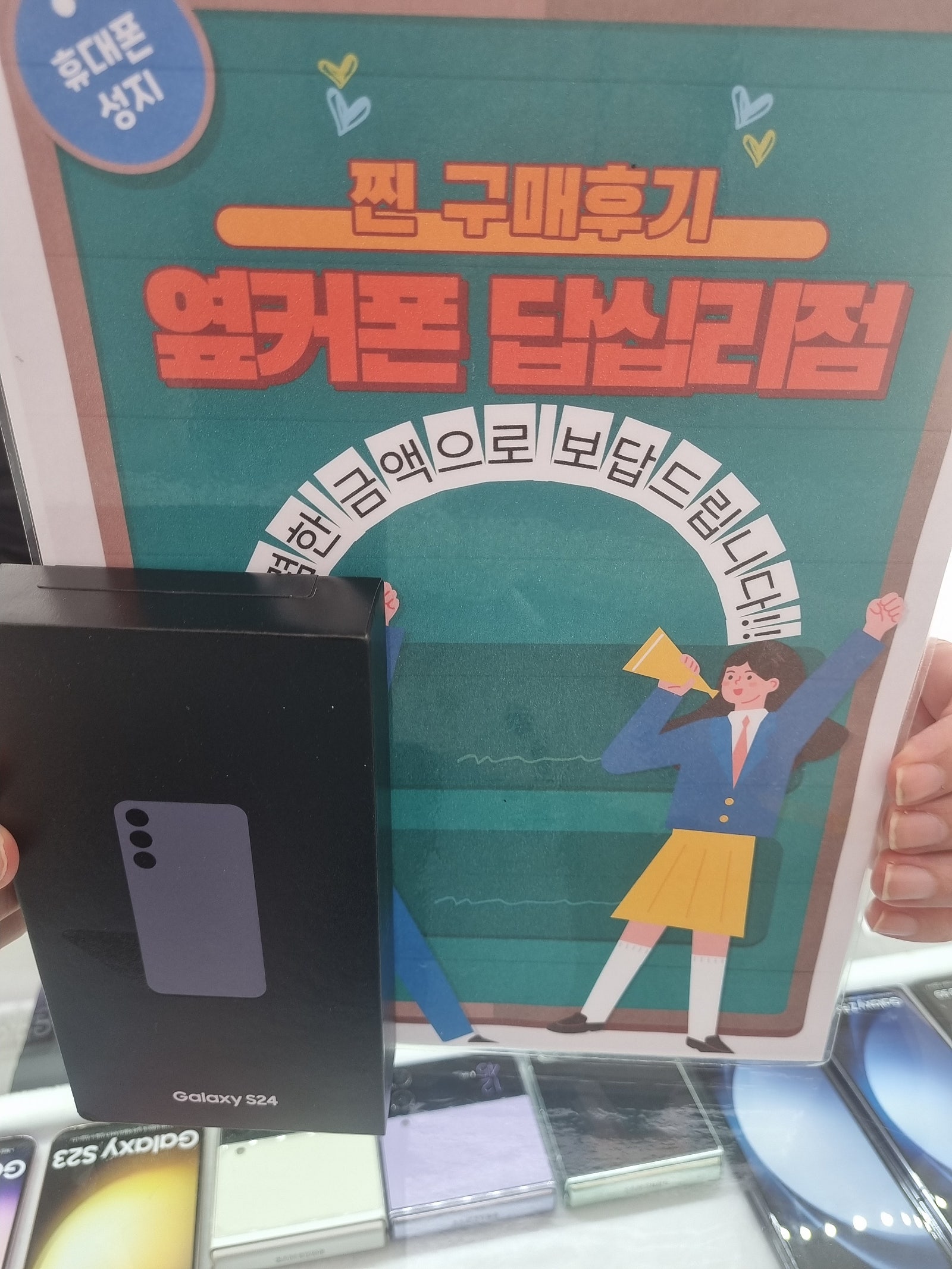 옆커폰 답십리점에서 구매햇어요