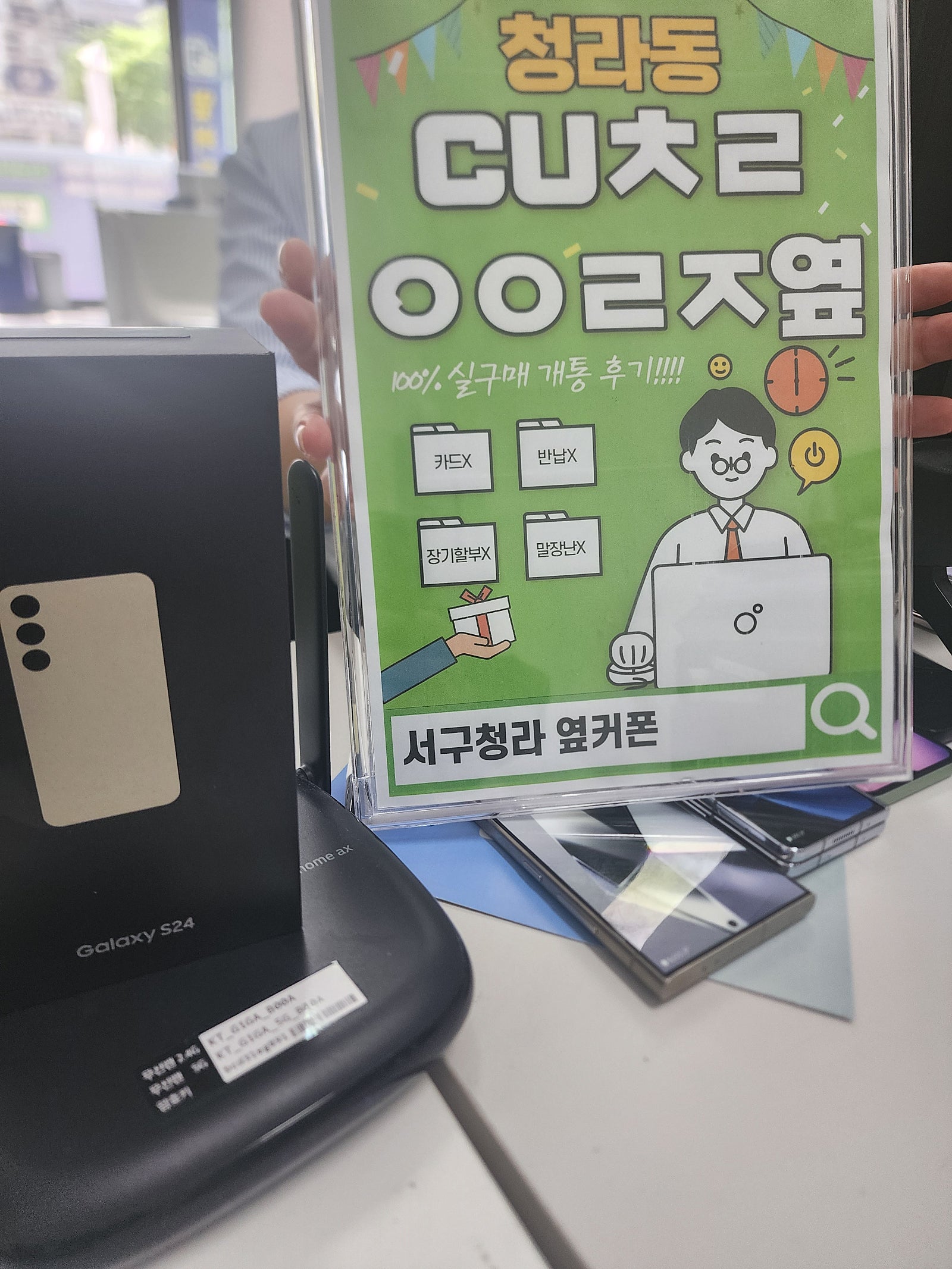 인천 서구 청라 옆커폰 에서 갤럭시s24 구매