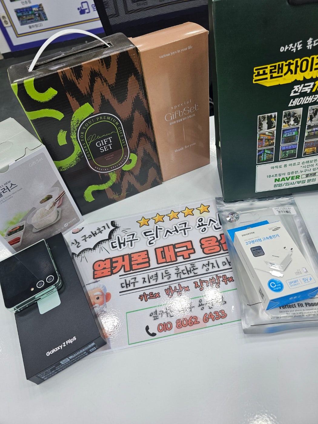 옆커폰 용산점 플립5 구입 잘하고 옵니다!