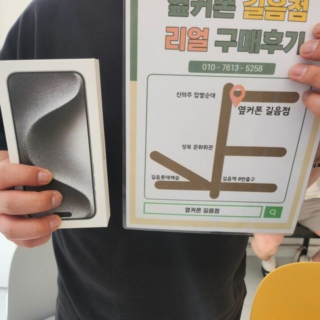 옆커폰 길음점 아이폰15프로 구매후기