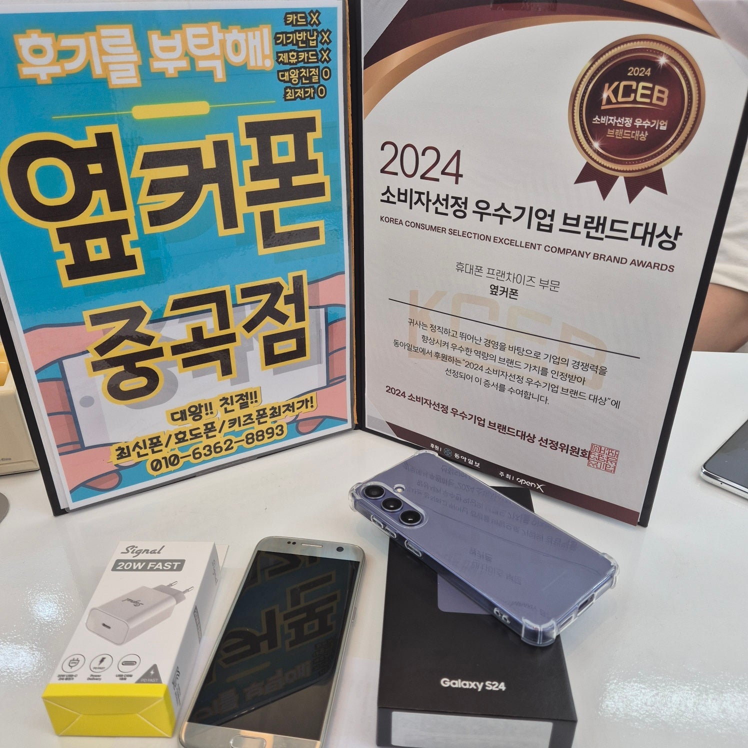 옆커폰 광진구 중곡동에서 S24 개통후기