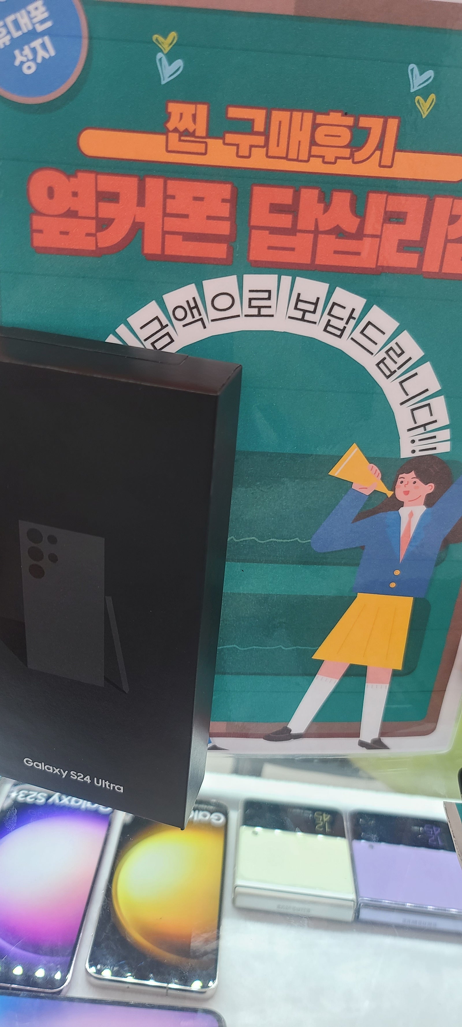 옆커폰답십리점에서s24울트라샀습니다