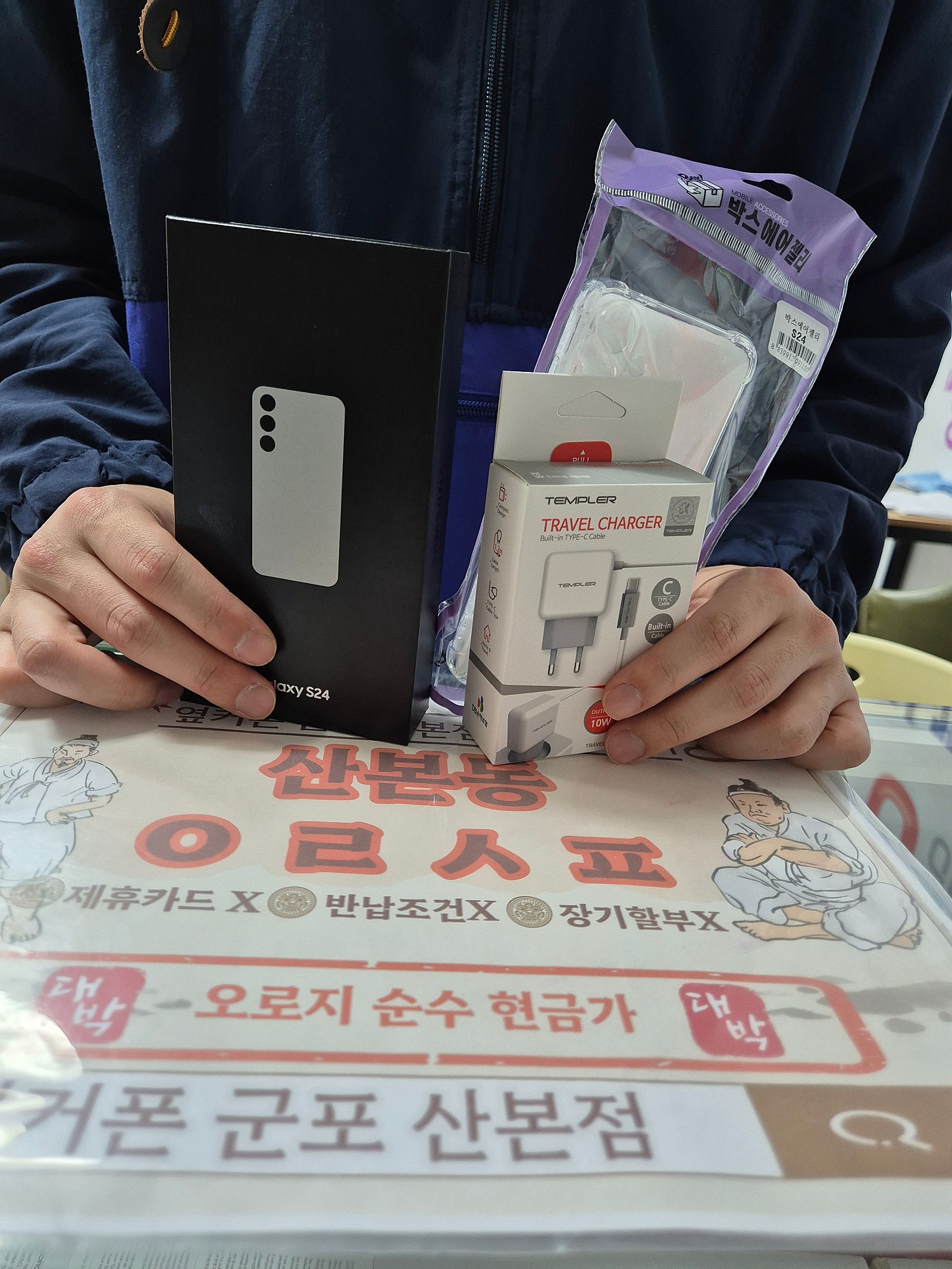 군포산본 갤럭시S24 구매후기
