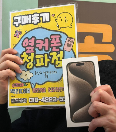 용산구 옆커폰 후기.