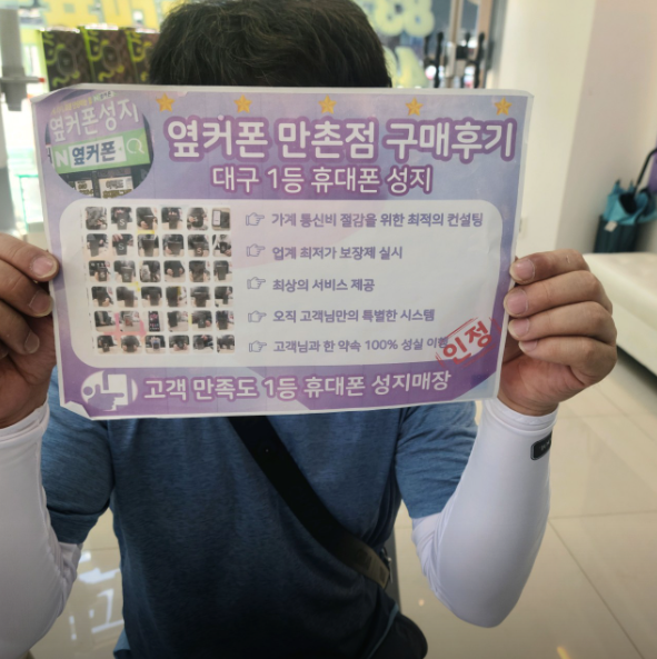 만촌점에서 S24울트라 구매