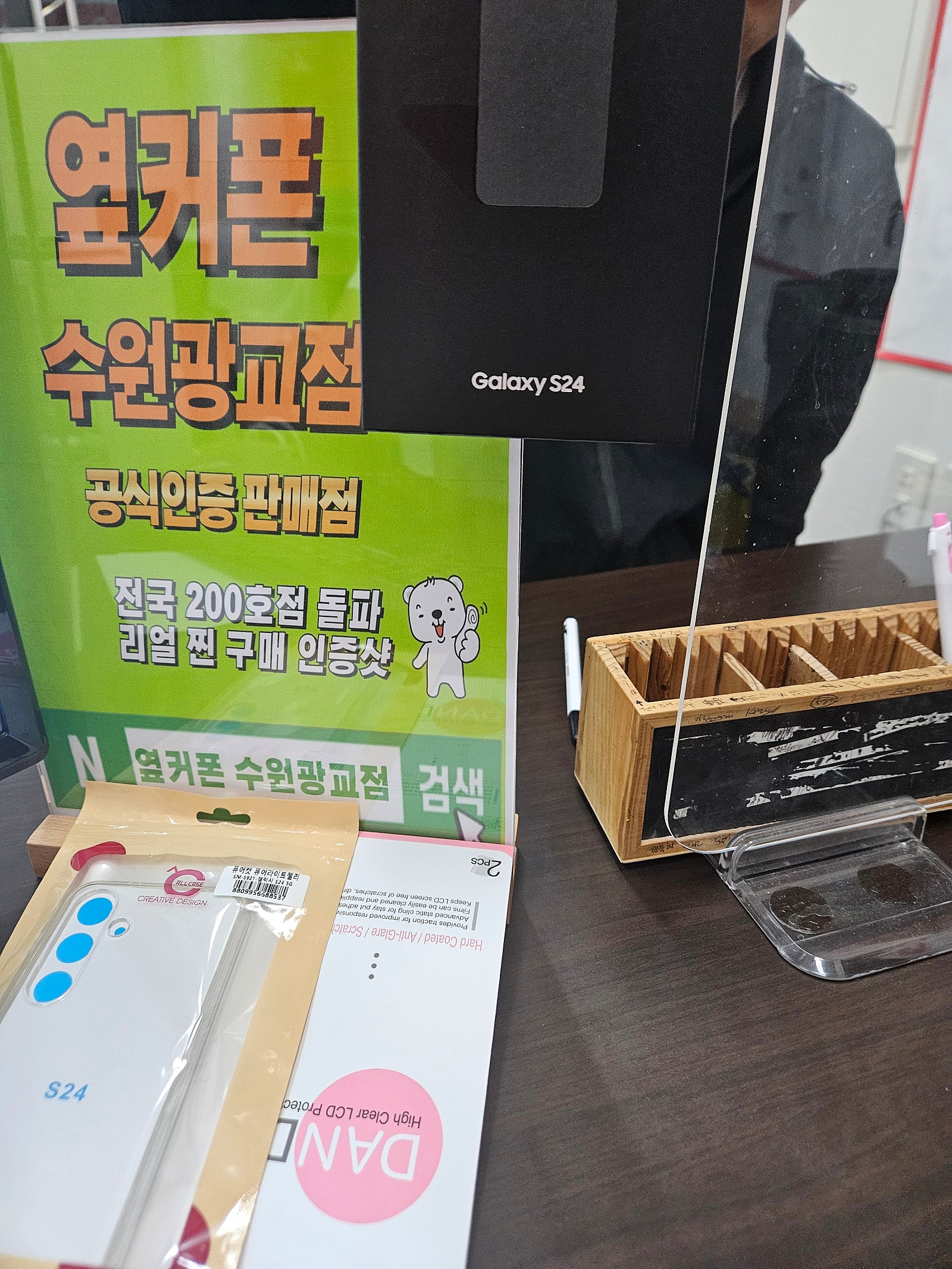 광교 옆커폰성지 재방문해서 어머니 s24개통