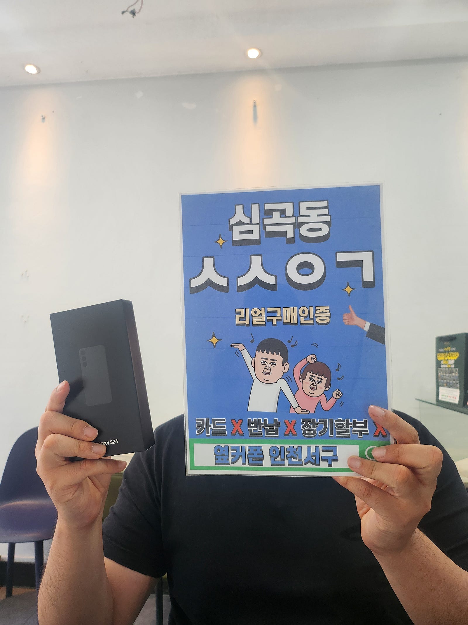 심곡동ㅅㅅㅇㄱ 위약금 없이 개통했어요