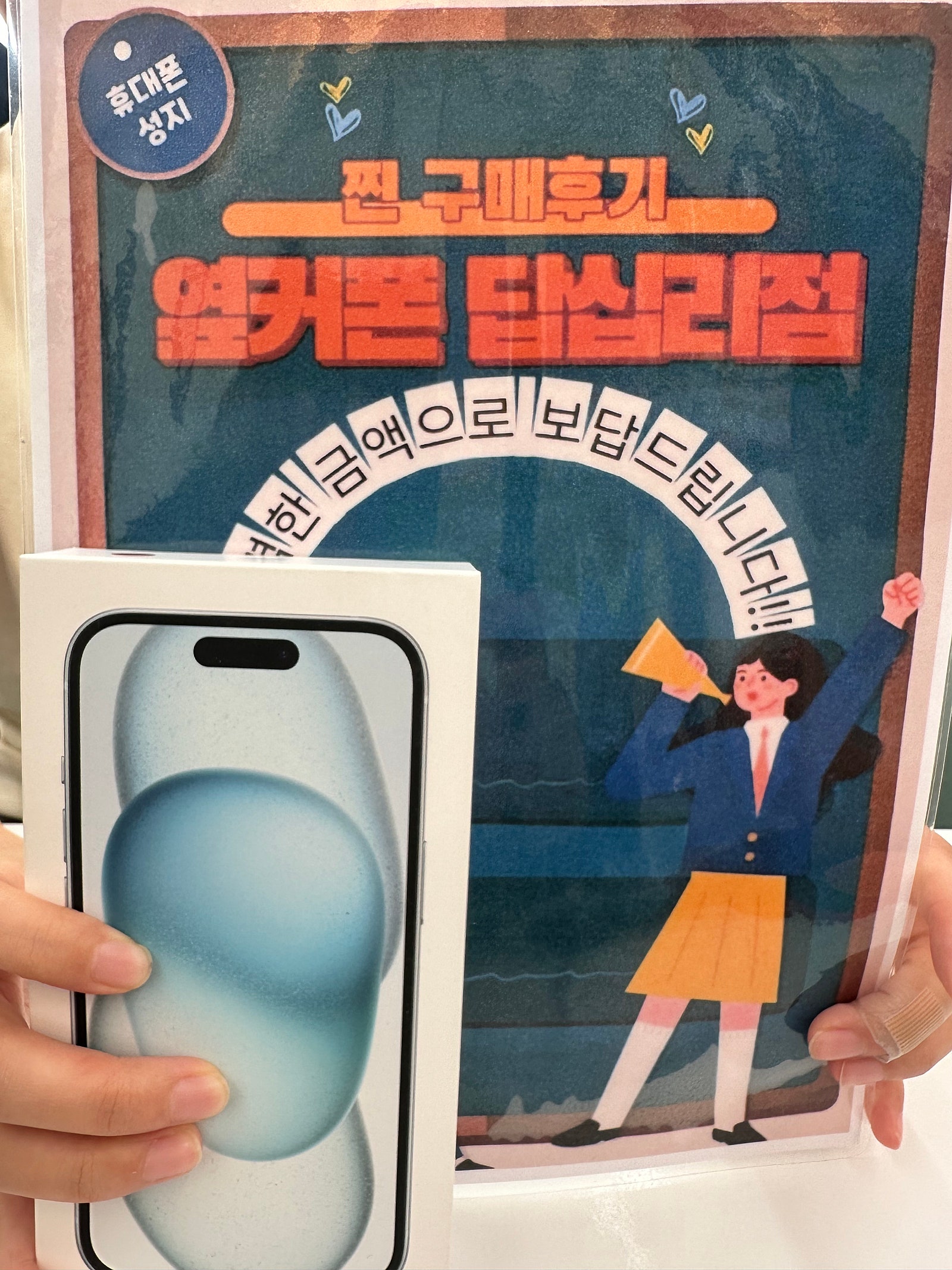 옆커폰 답십리점 아이폰 15 구매후기