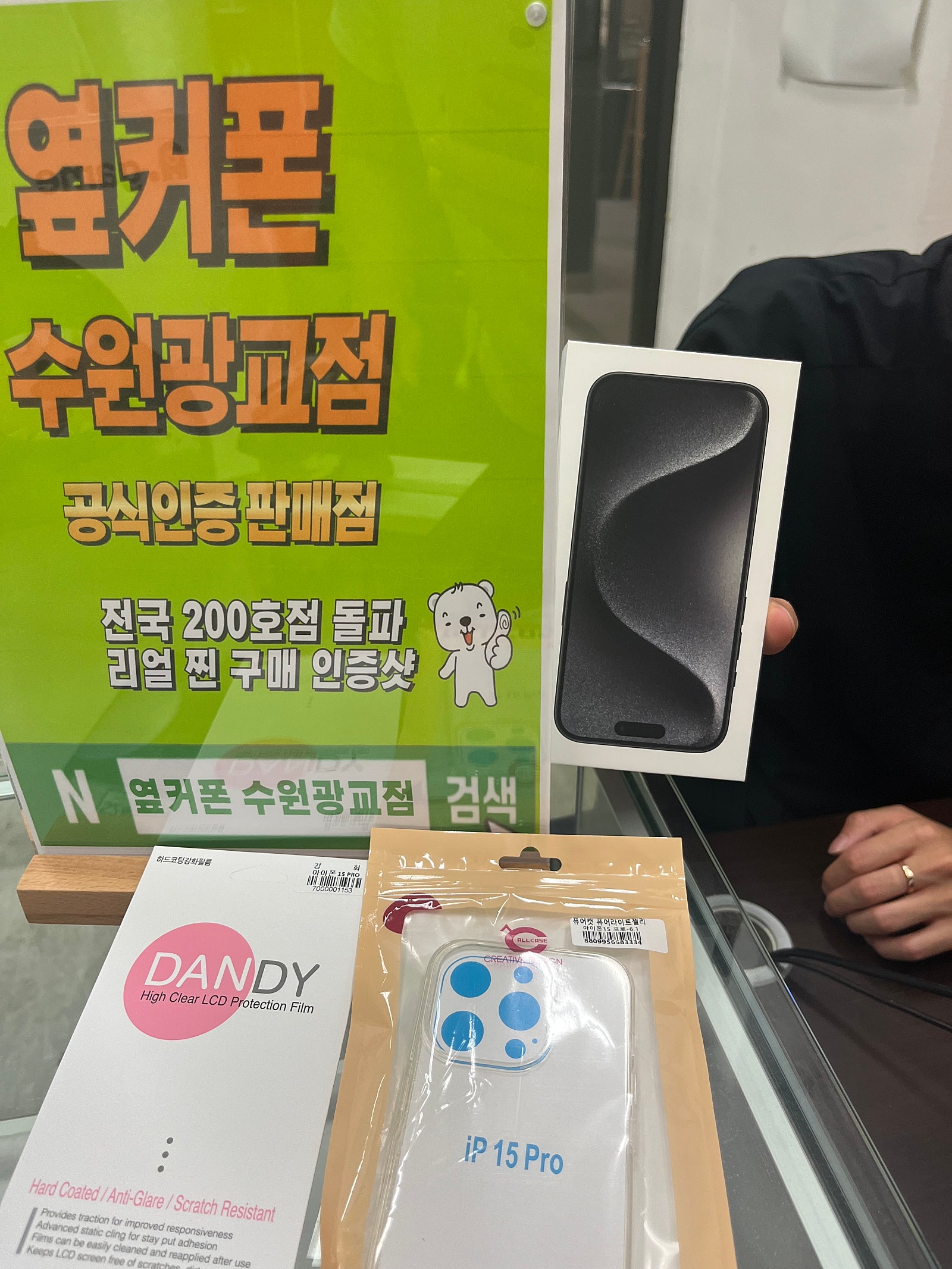 옆커폰광교점 아이폰 15프로 개통했아요