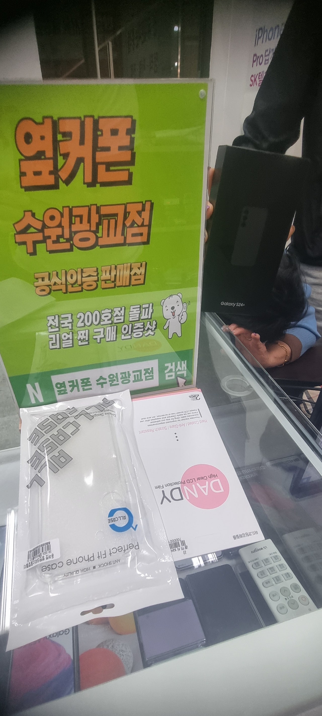 수원광교옆커폰 s24+ 어머니꺼 개통