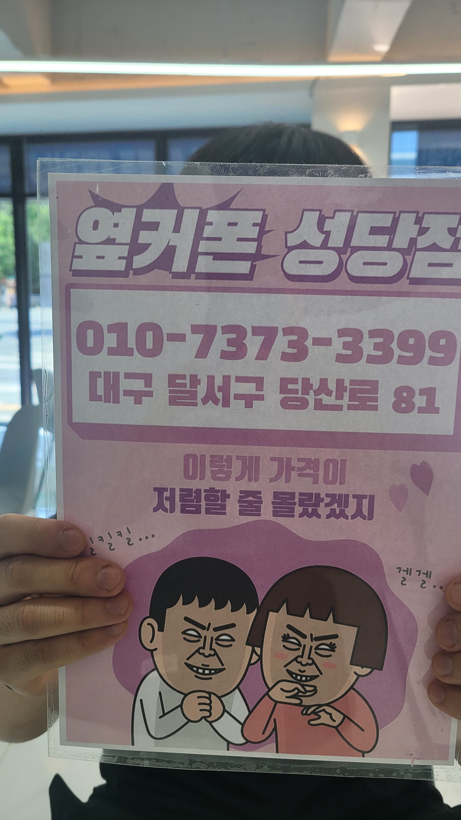 성당점에서 잘하고 갑니다