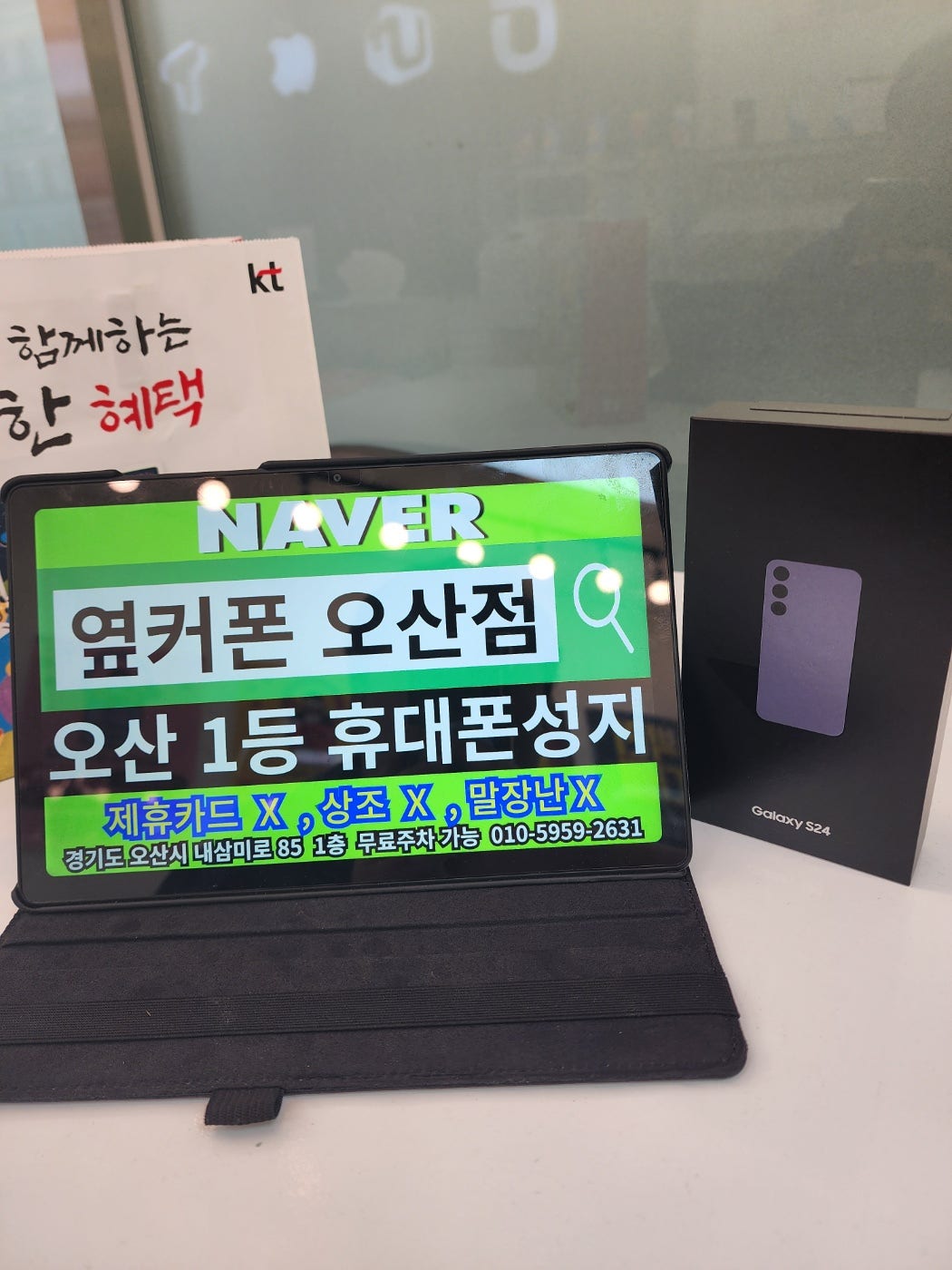 옆커폰 오산점 찐성지 s24 lg이동 차비후기