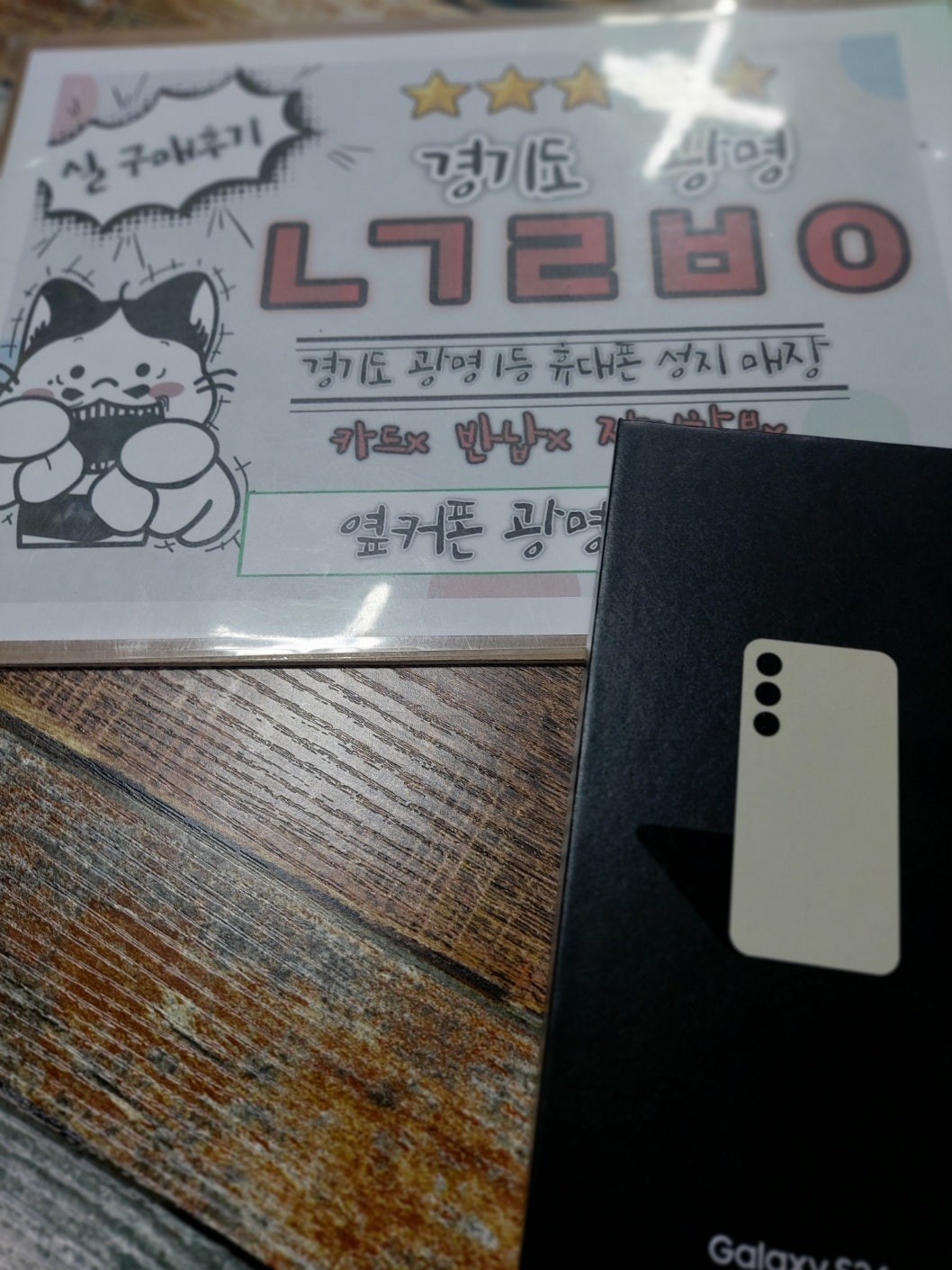 옆커폰 광명점 sk 기변후기