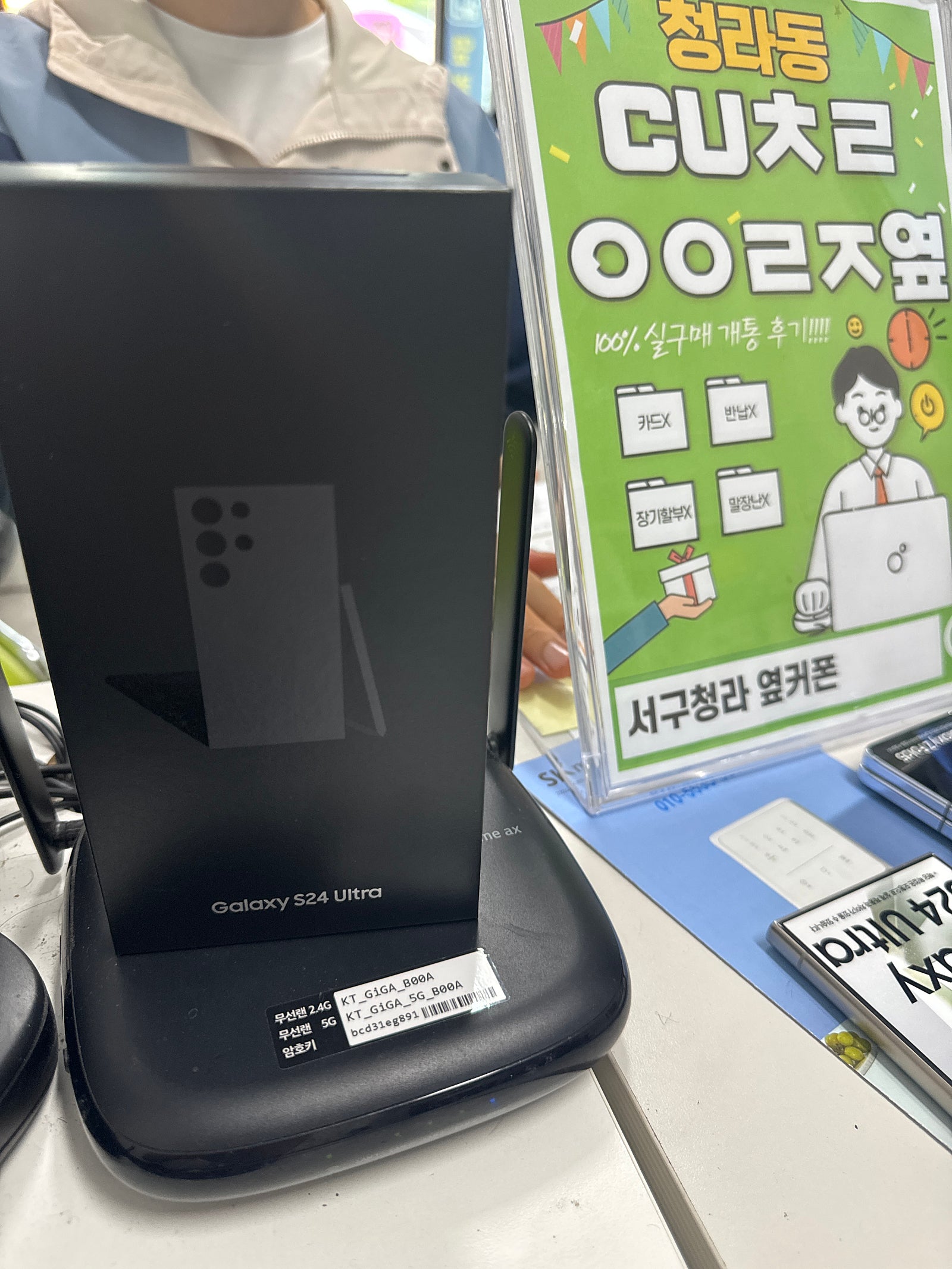 인천서구 청라 옆커폰에서 갤24울트라 구입하고갑니당