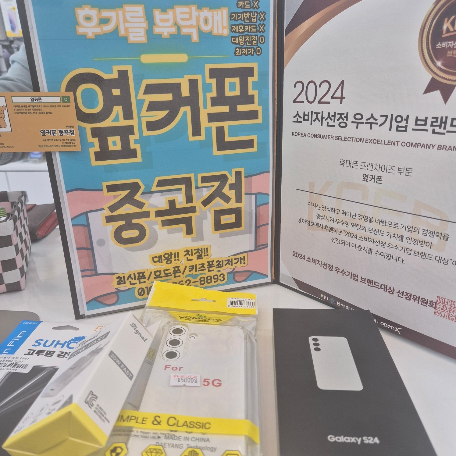 옆커폰중곡점 갤럭시 s24 구매후기