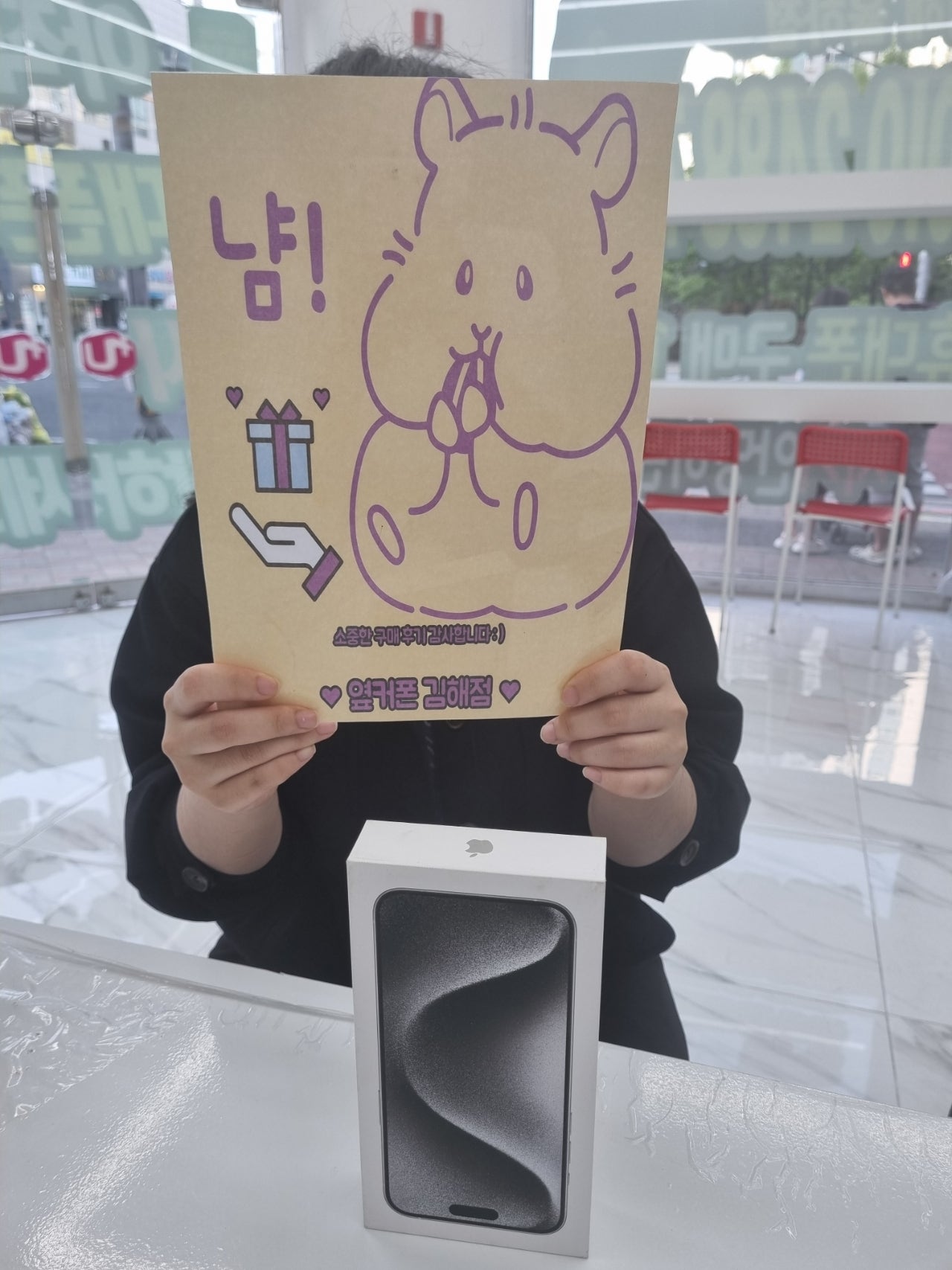 옆커폰 율하점 아이폰15프로 MAX 찐구매후기!!