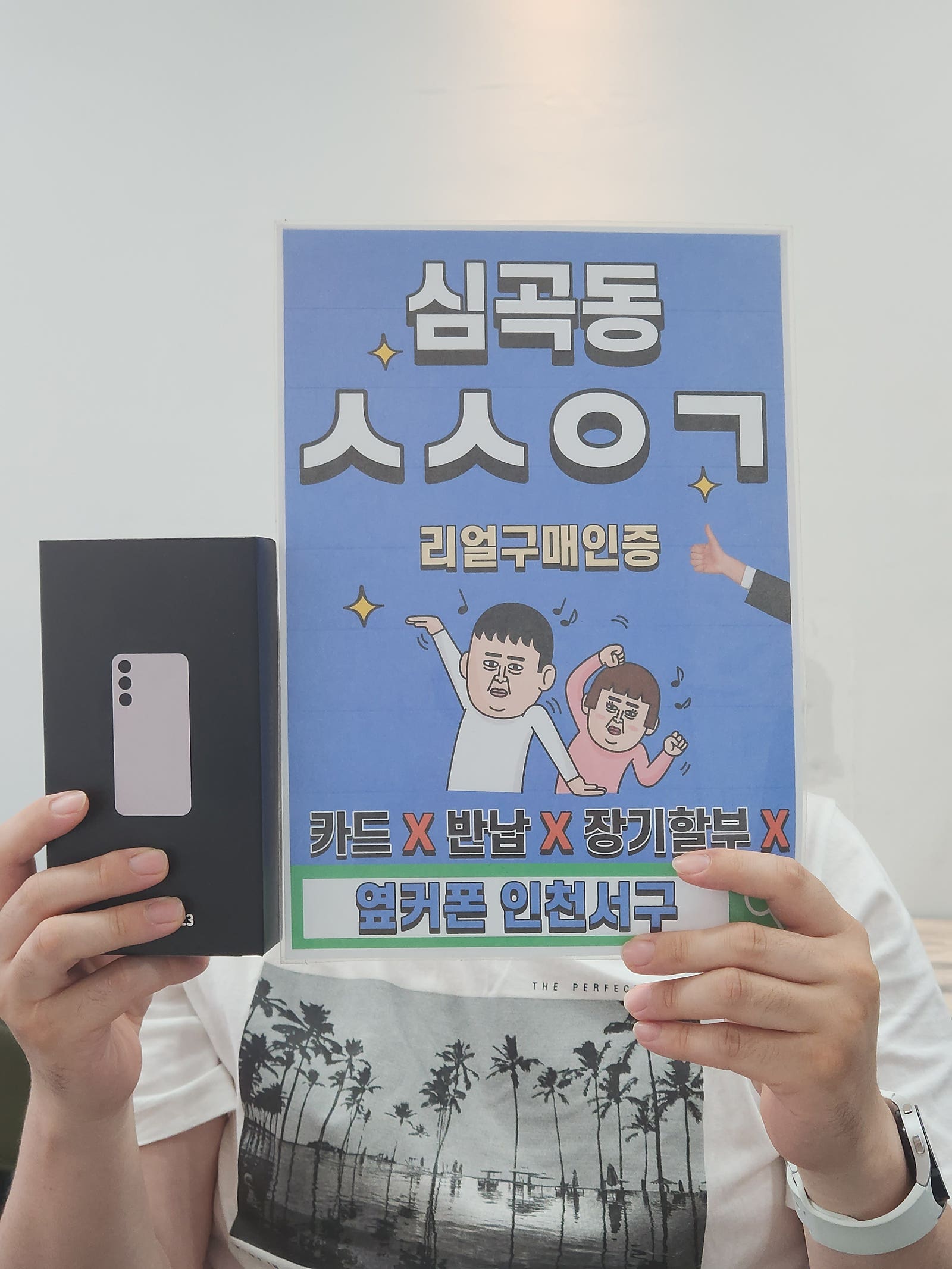 인천서구점에서 개통 LG기변 S23