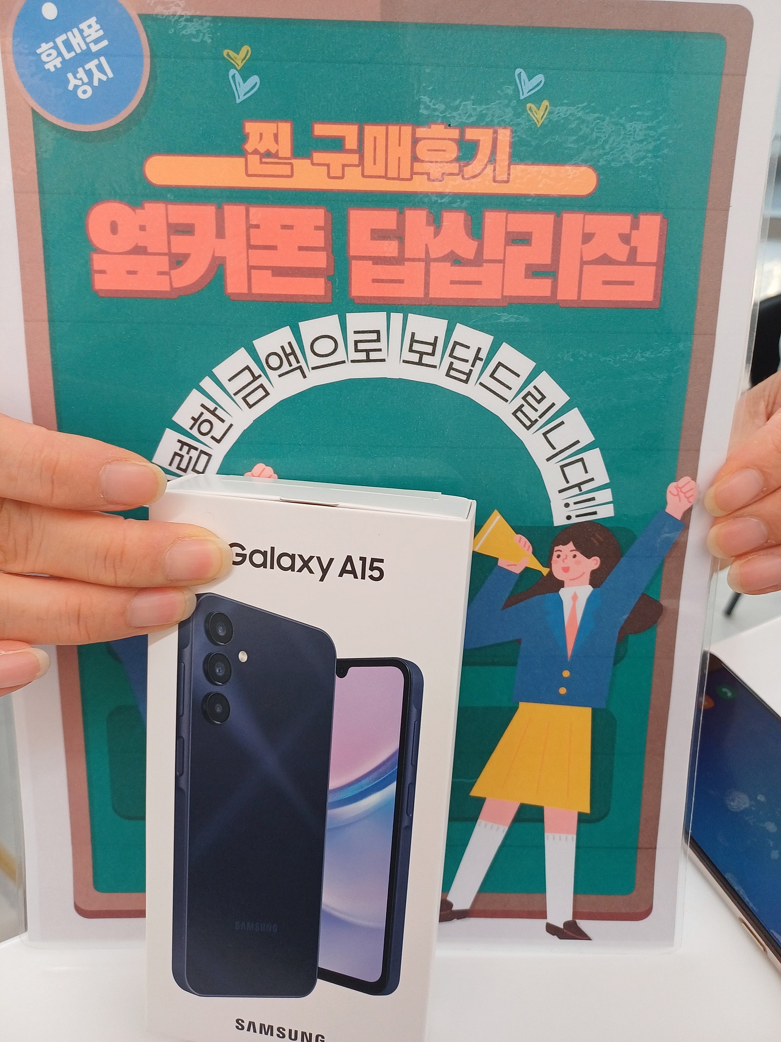 옆커폰 답십리점 A15 구매후기