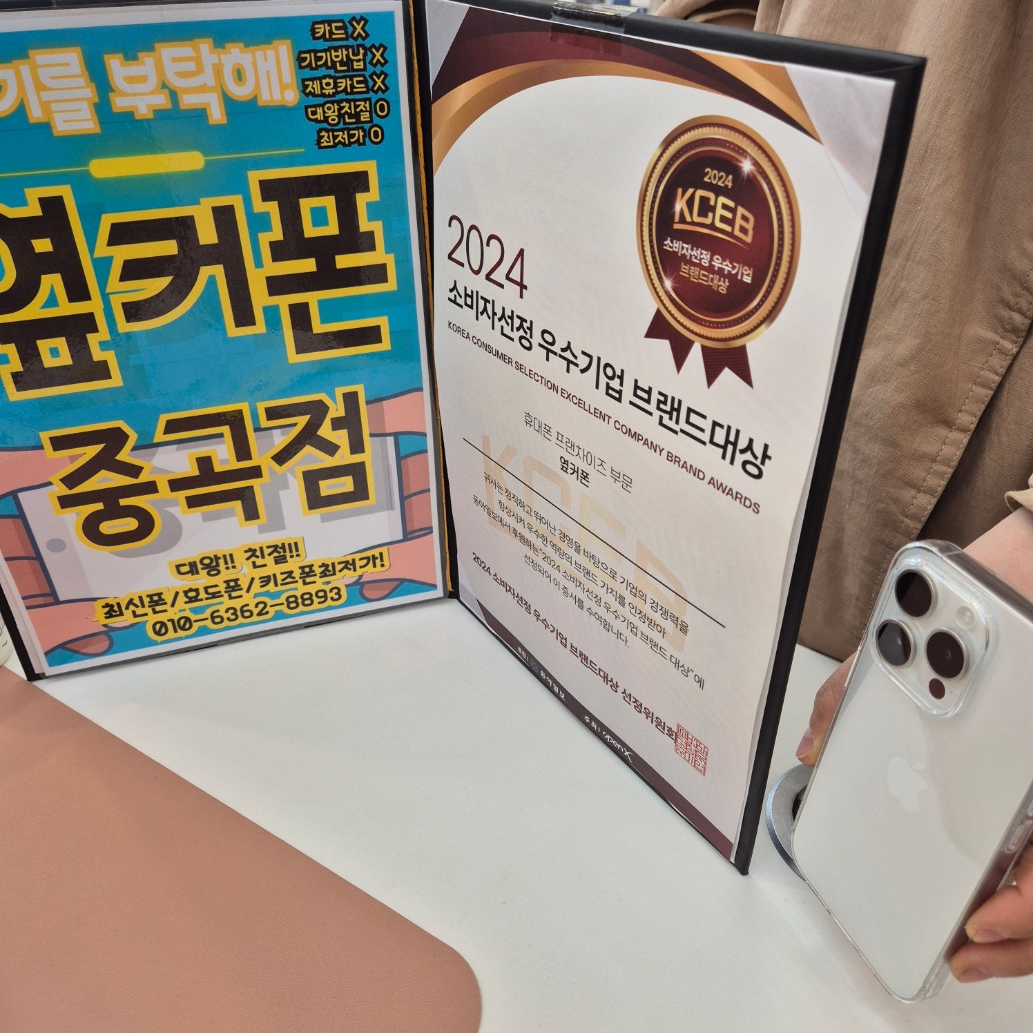 옆커폰중곡점 아이폰15프로 구매