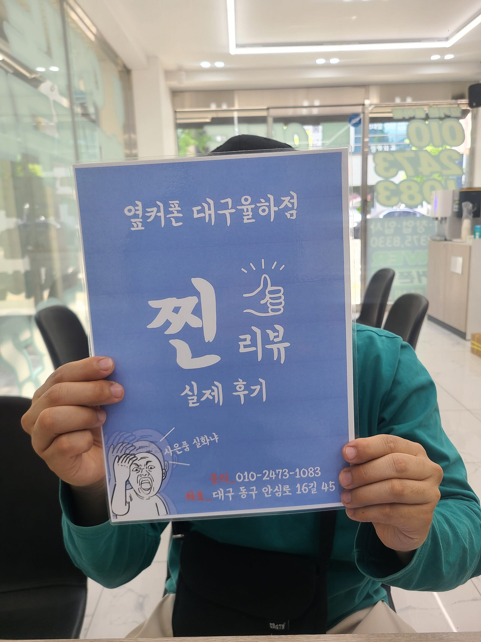 옆커폰 율하점 오픈런