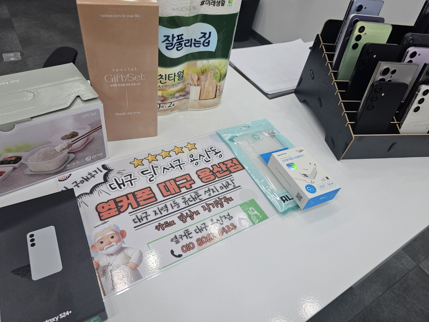 일요일 s24+ 옆커폰 용산점 구매후기!