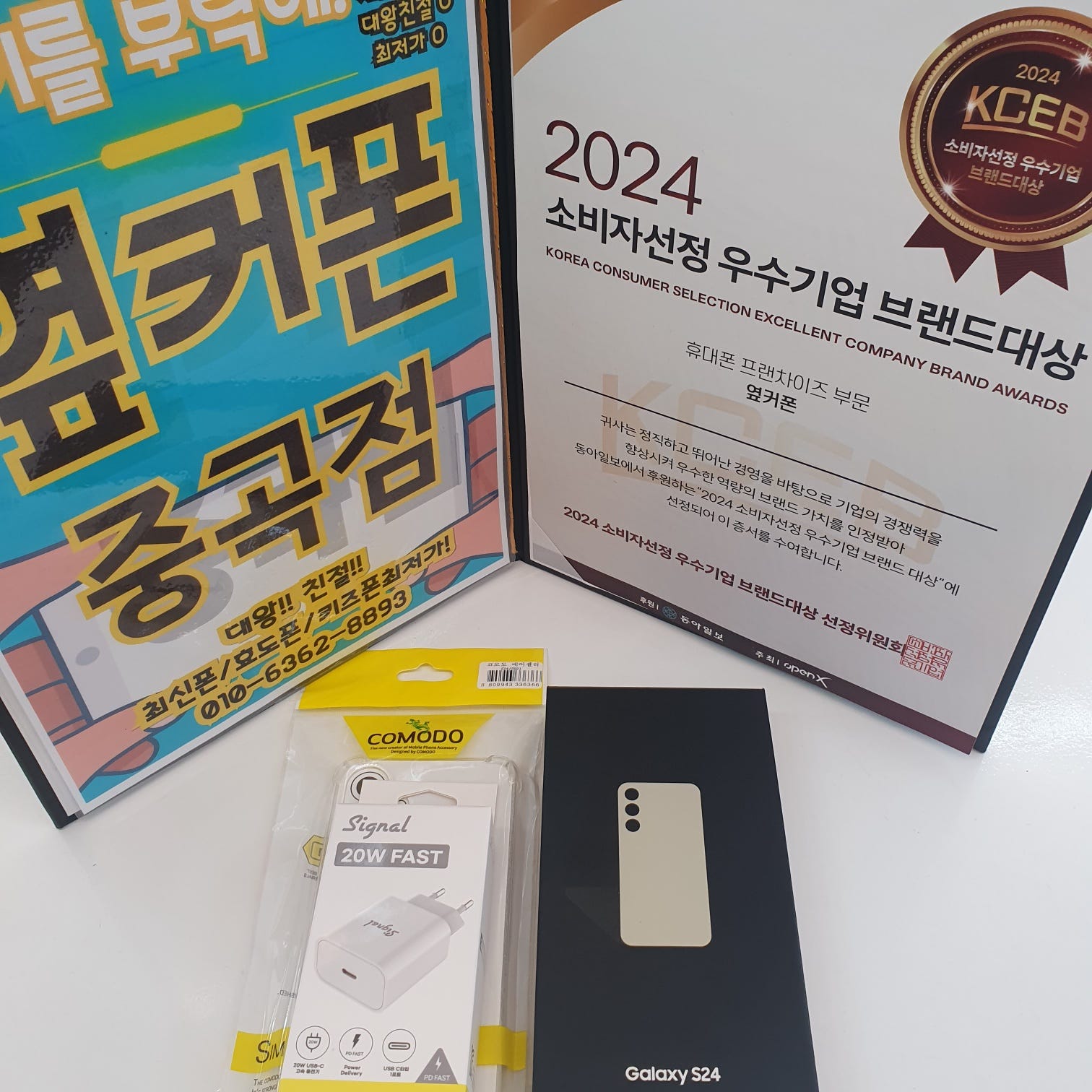 광진구 중곡점 갤럭시 S24 구매후기