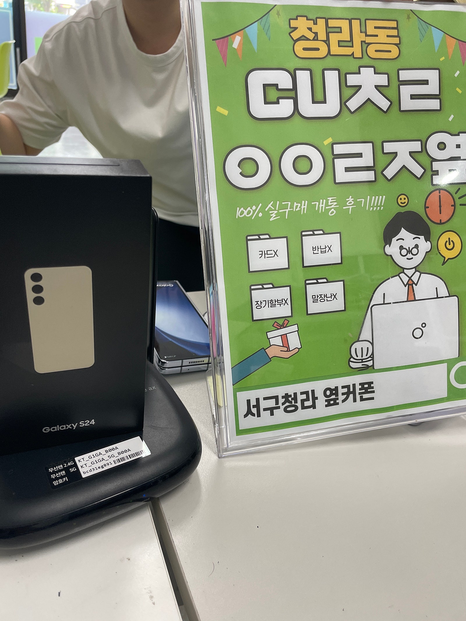 서구 청라옆커폰 에서 갤럭시 s24요