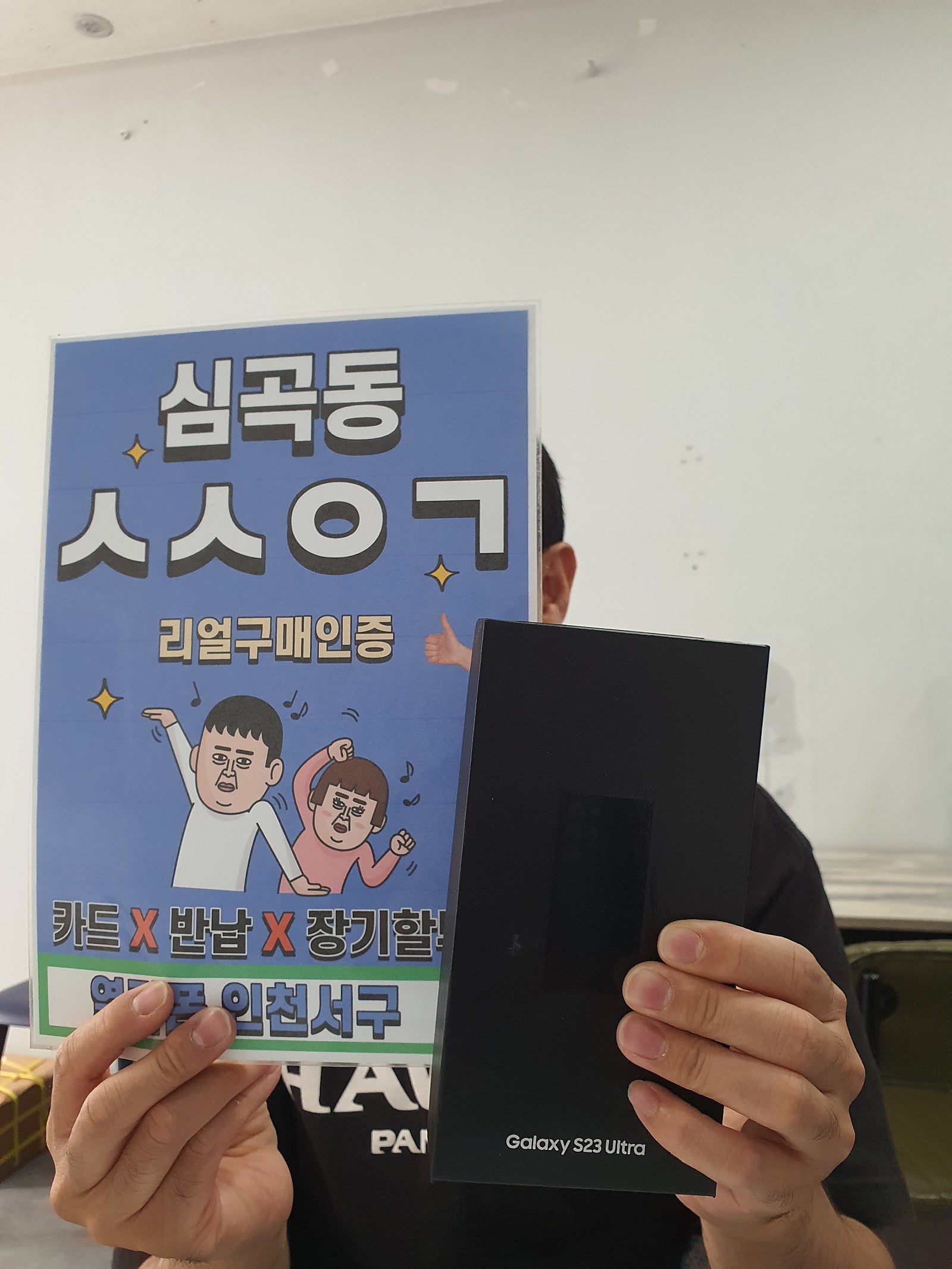심곡동ㅅㅅㅇㄱ 드디어 오늘 구매했습니다